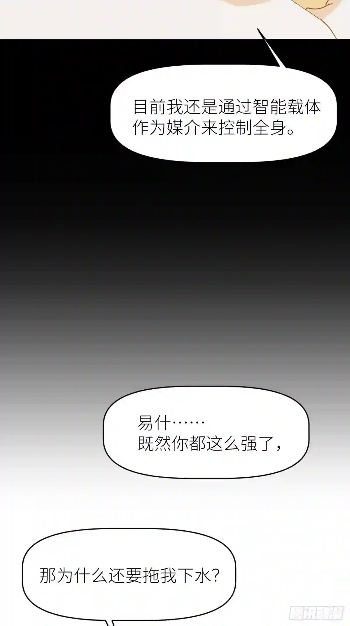 别再逼我了漫画,第十一话 名为层墟35图