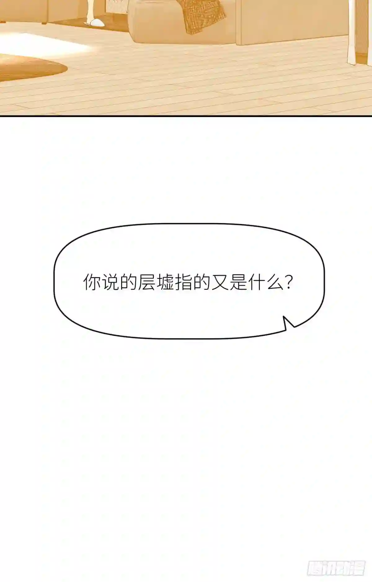 别再逼我了漫画,第十一话 名为层墟56图