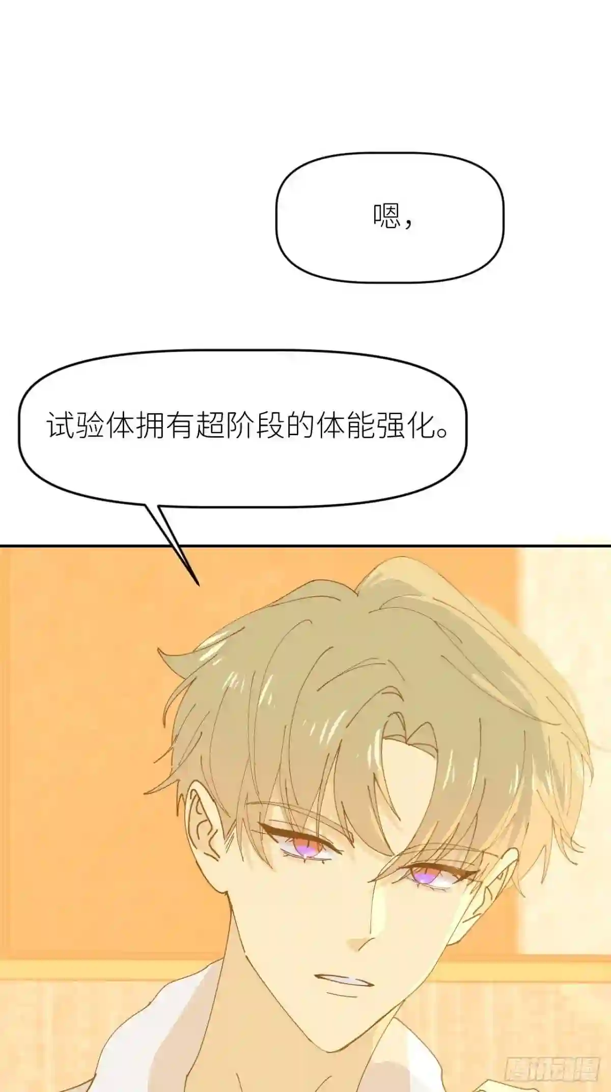 别再逼我了漫画,第十一话 名为层墟31图