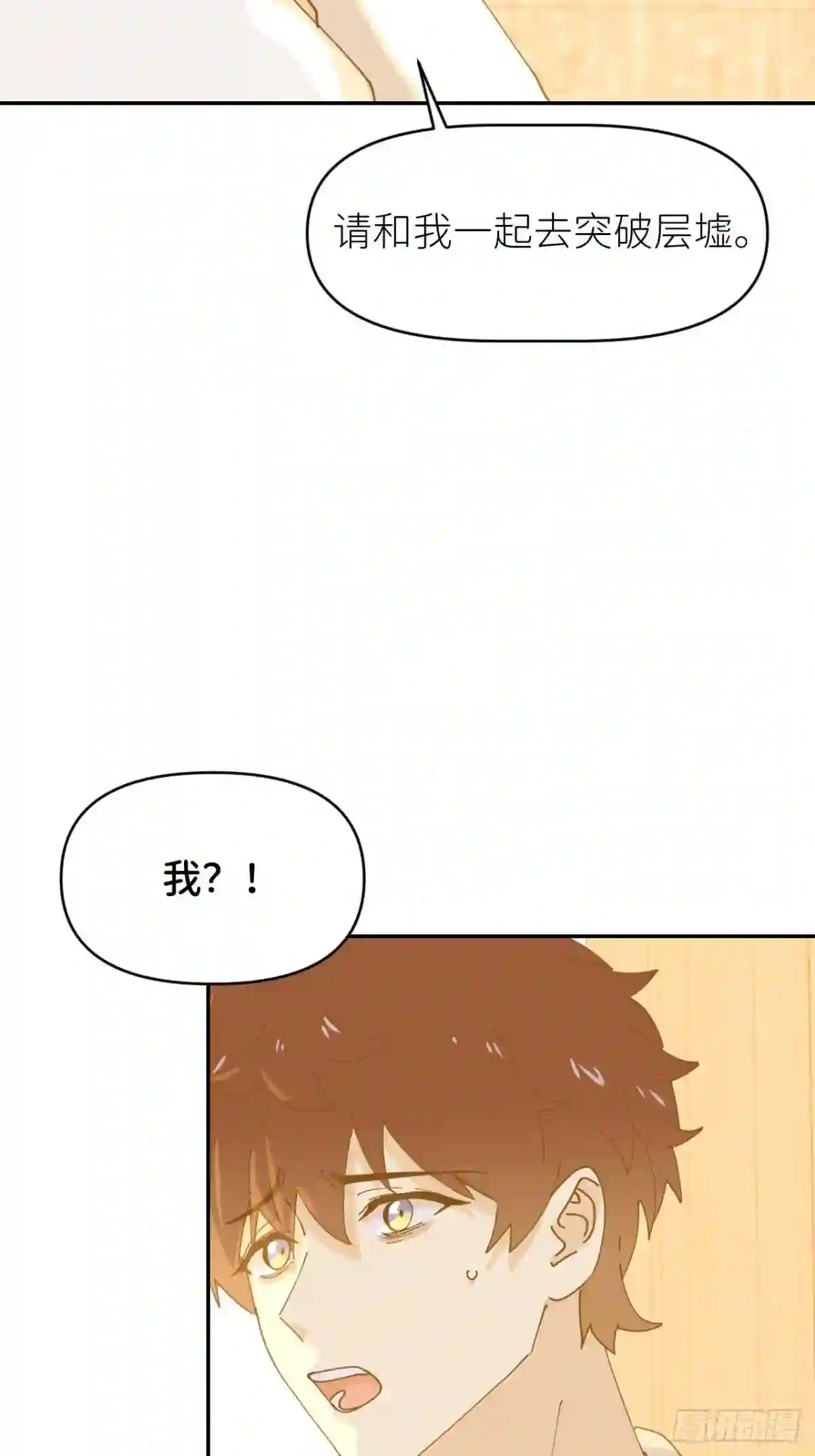 别再逼我了漫画,第十一话 名为层墟54图