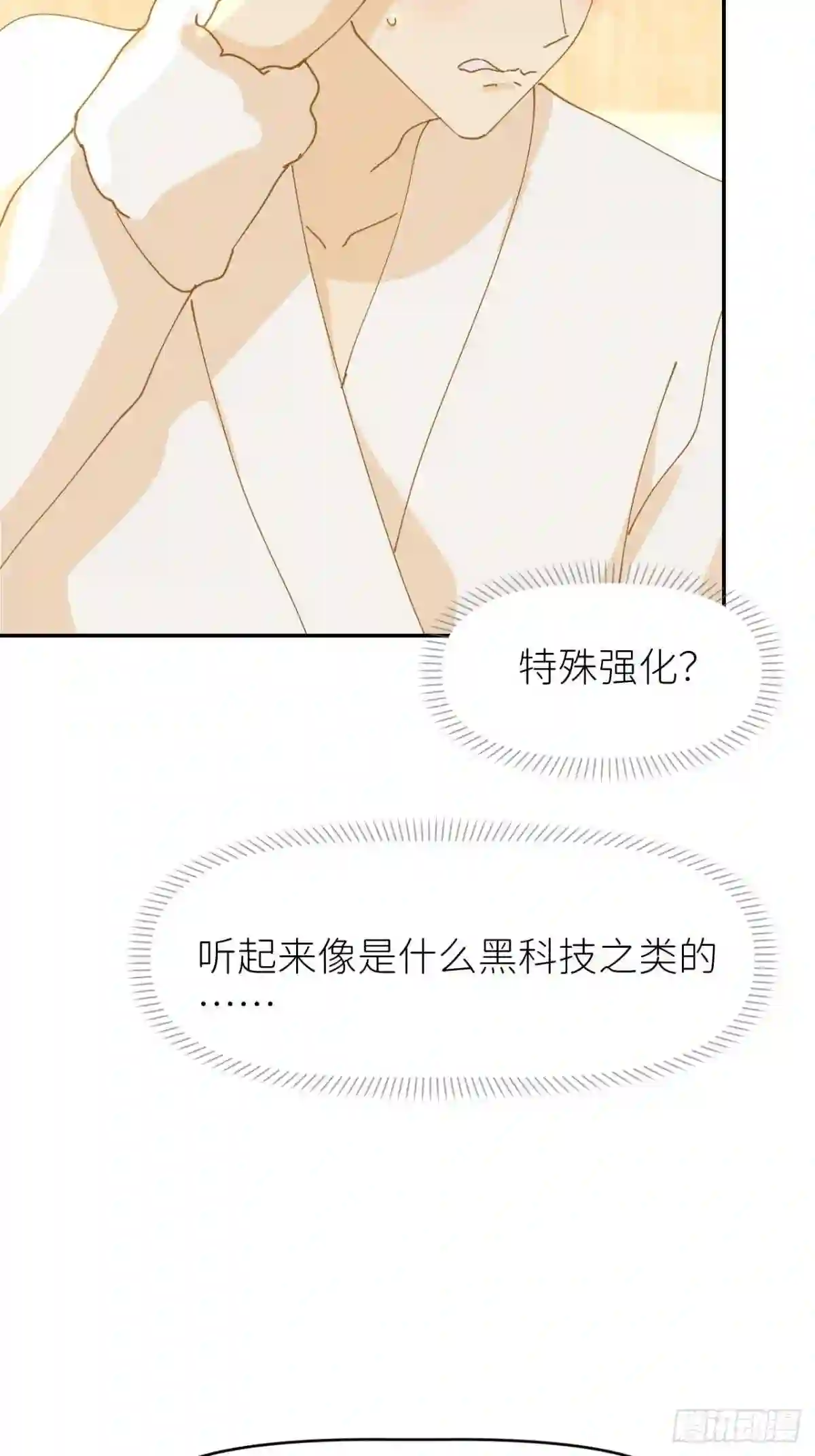 别再逼我了漫画,第十一话 名为层墟29图