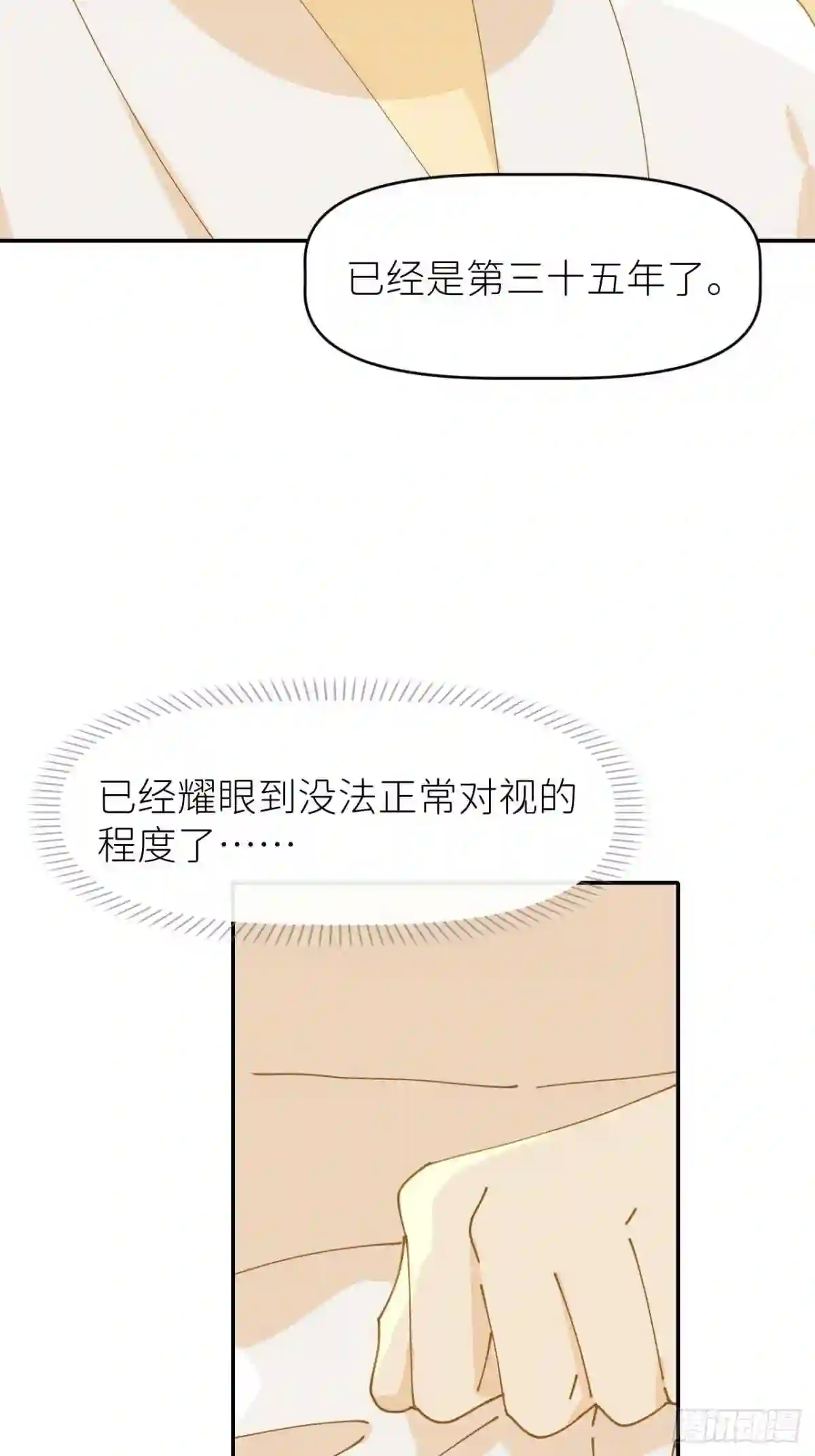 别再逼我了漫画,第十一话 名为层墟16图