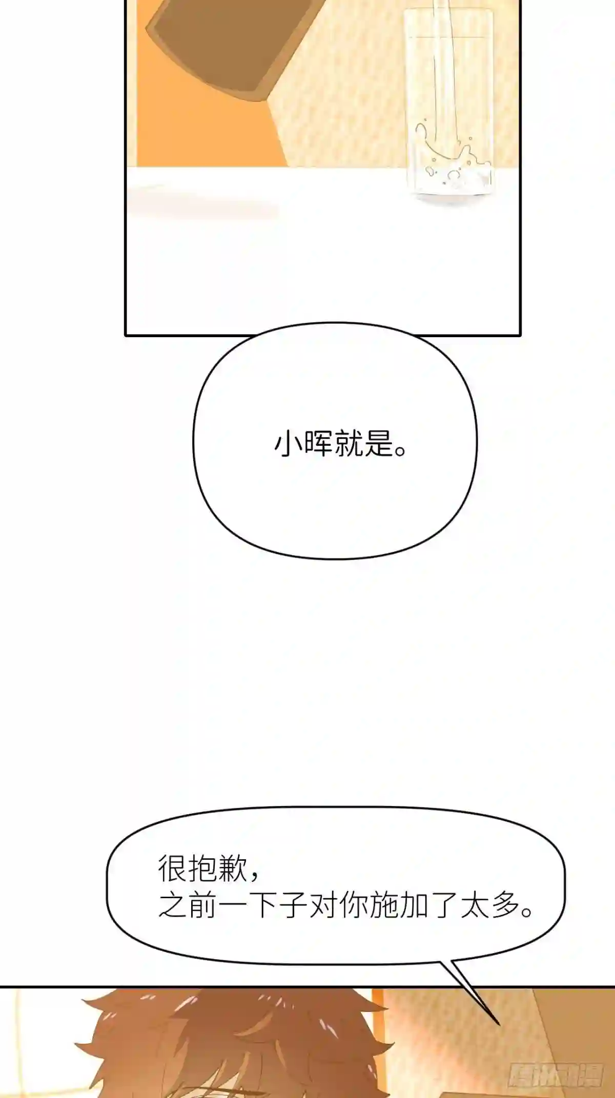 别再逼我了漫画,第十一话 名为层墟50图