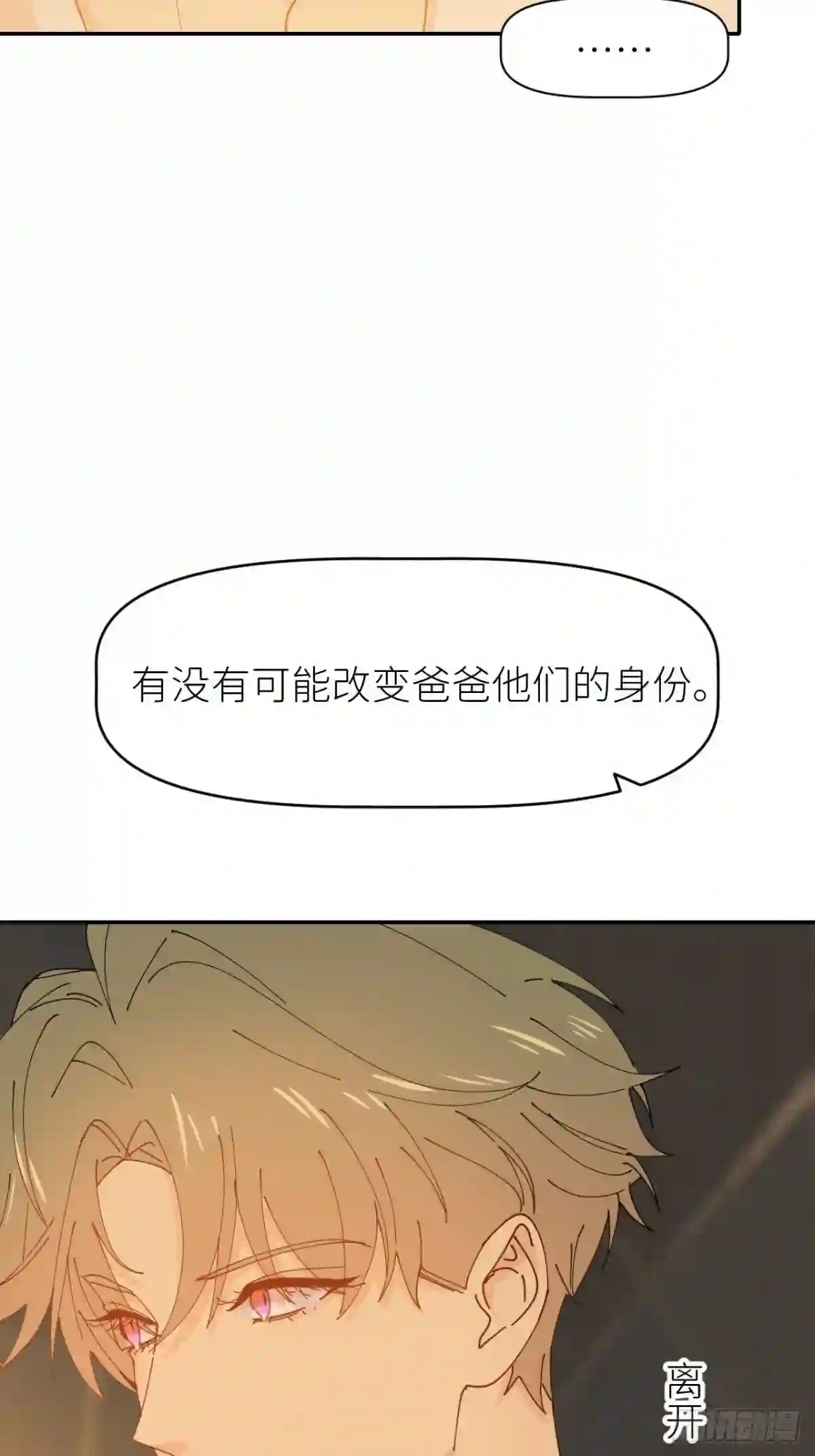 别再逼我了漫画,第十五话 再不见面26图