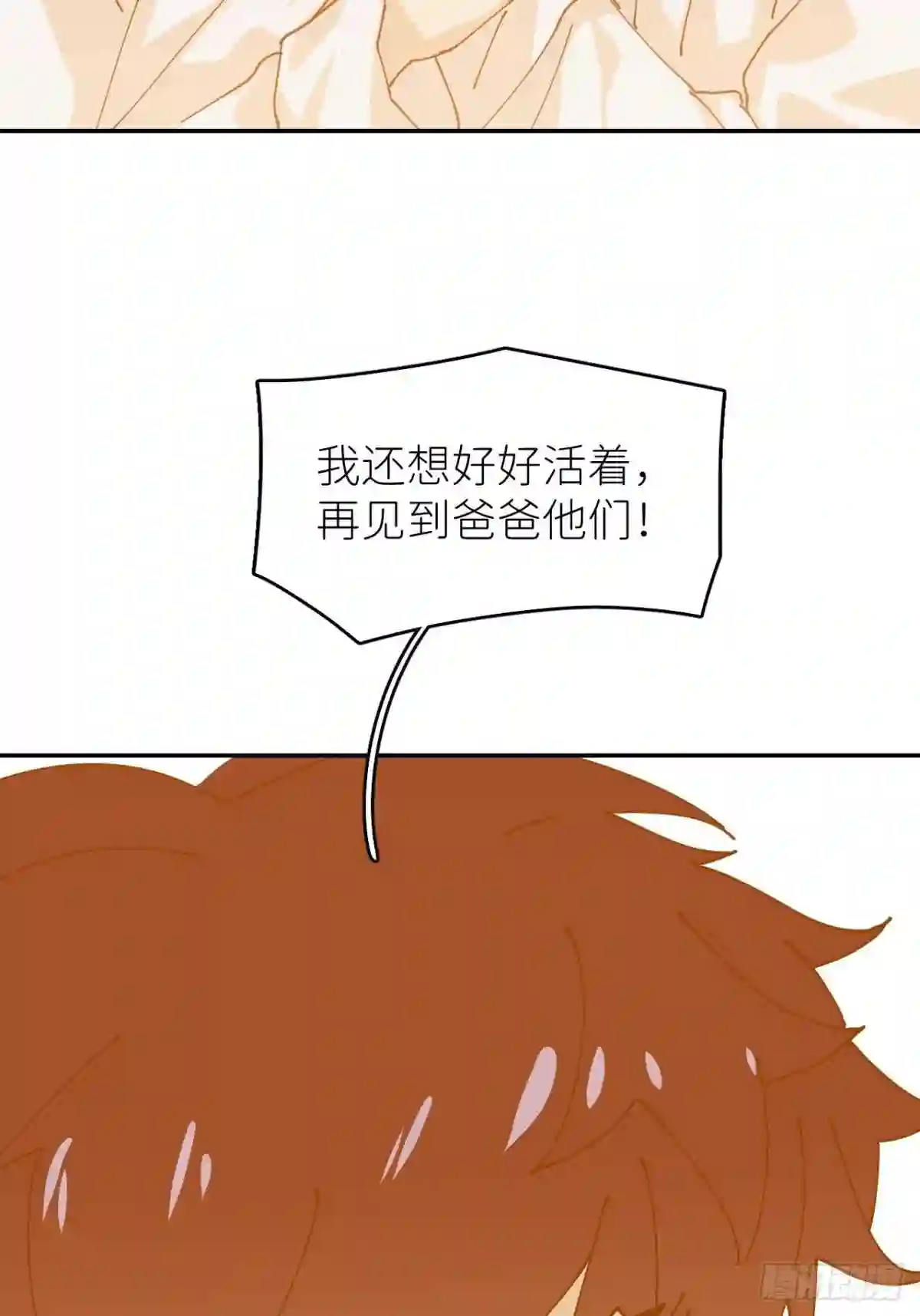 别再逼我了漫画,第十三话 自己决定63图