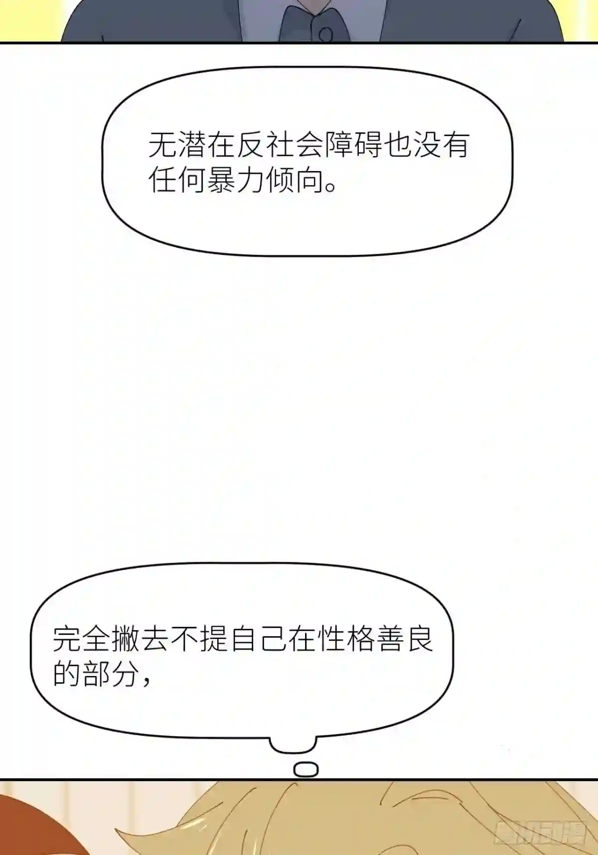 别再逼我了漫画,第十三话 自己决定37图