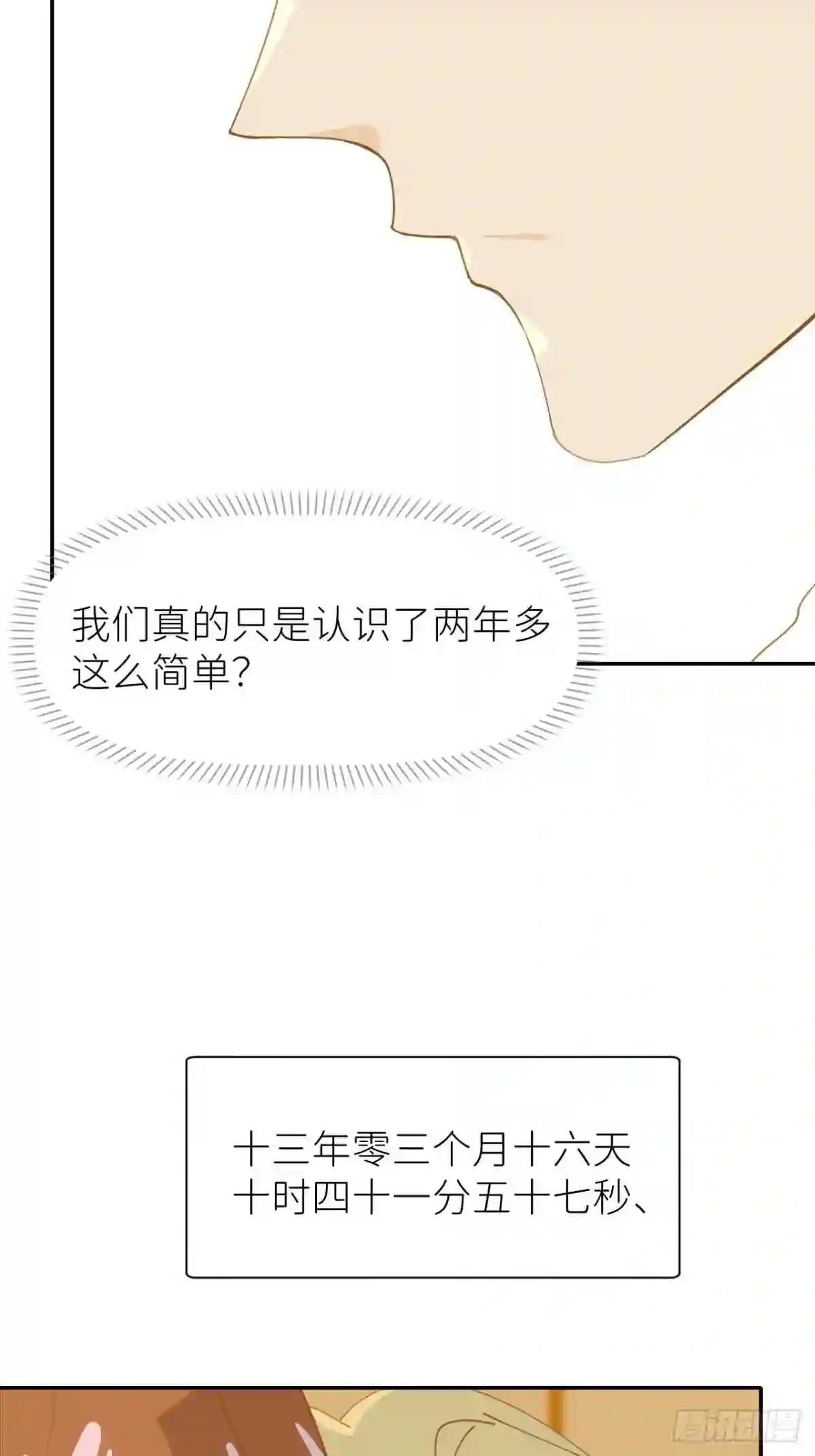 别再逼我了漫画,第十三话 自己决定21图