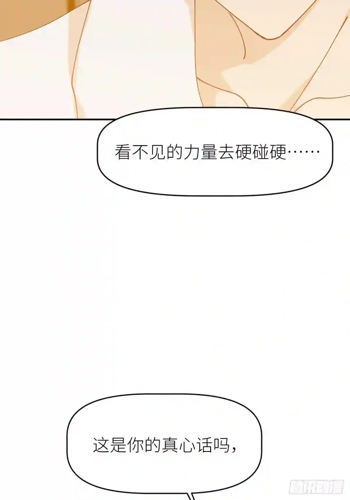 别再逼我了漫画,第十三话 自己决定57图