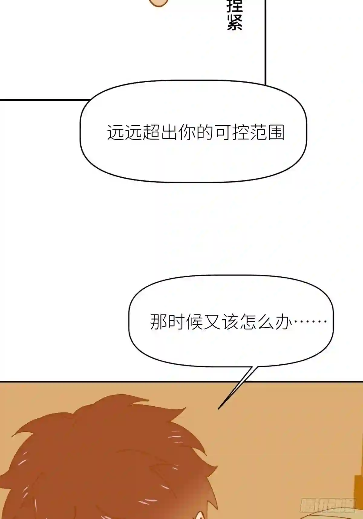 别再逼我了漫画,第十四话 两幅面孔35图