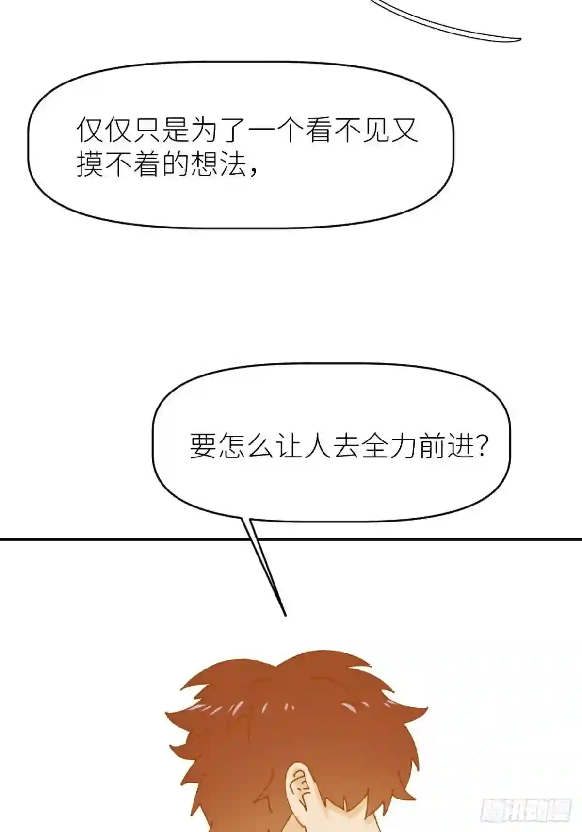 别再逼我了漫画,第十四话 两幅面孔32图