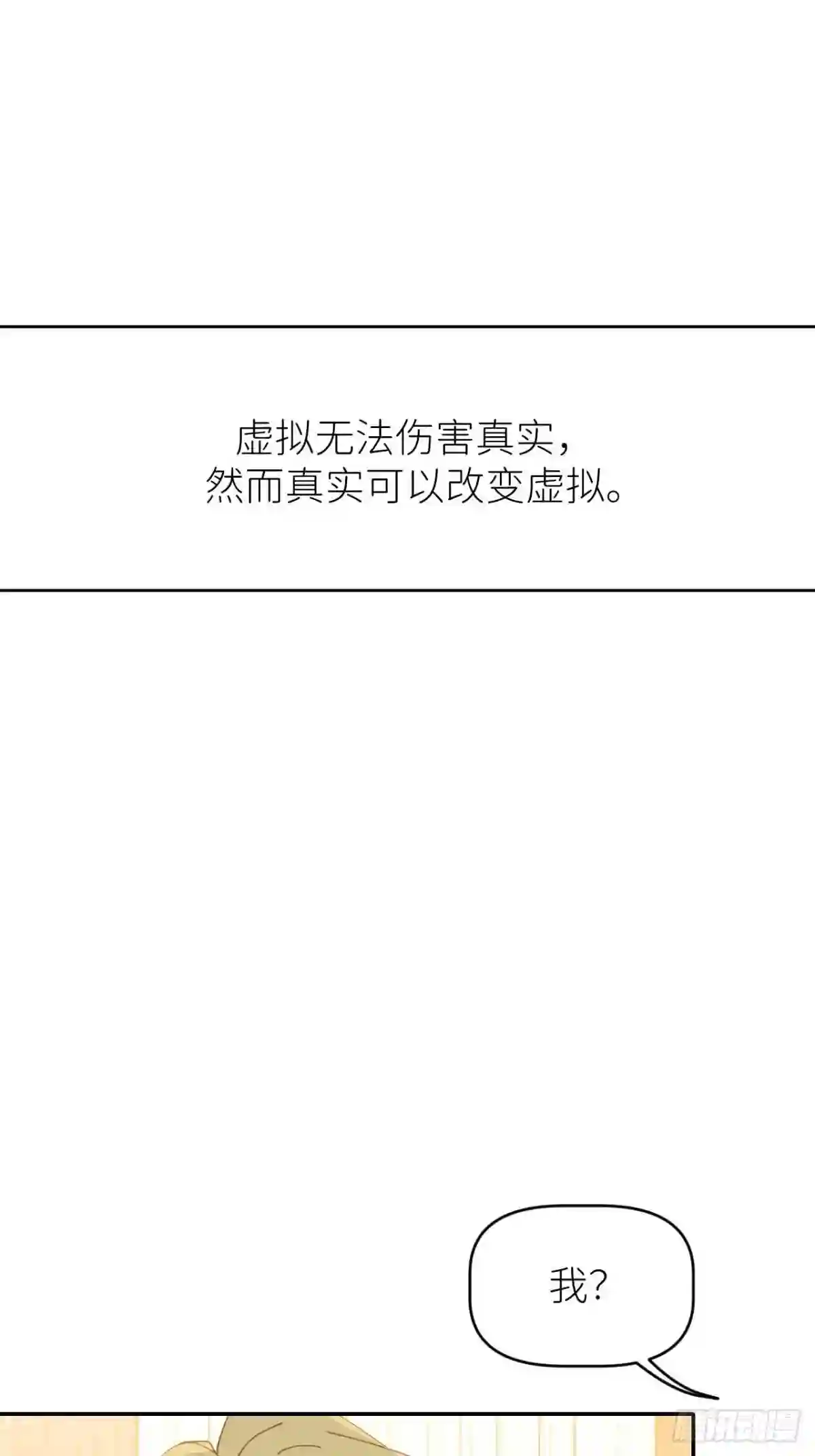 别再逼我了漫画,第十二话 突破层墟2图