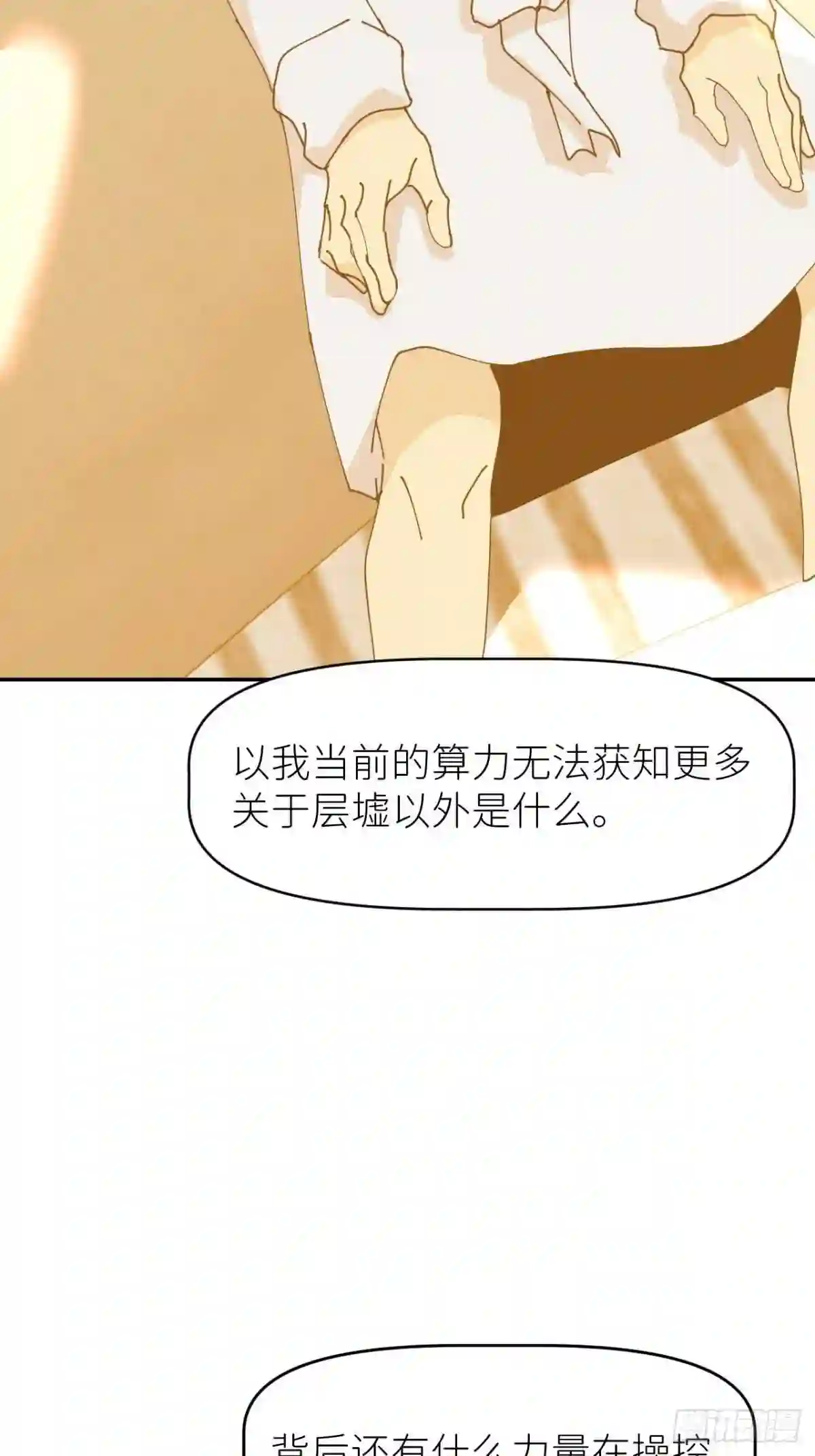 别再逼我了漫画,第十二话 突破层墟35图