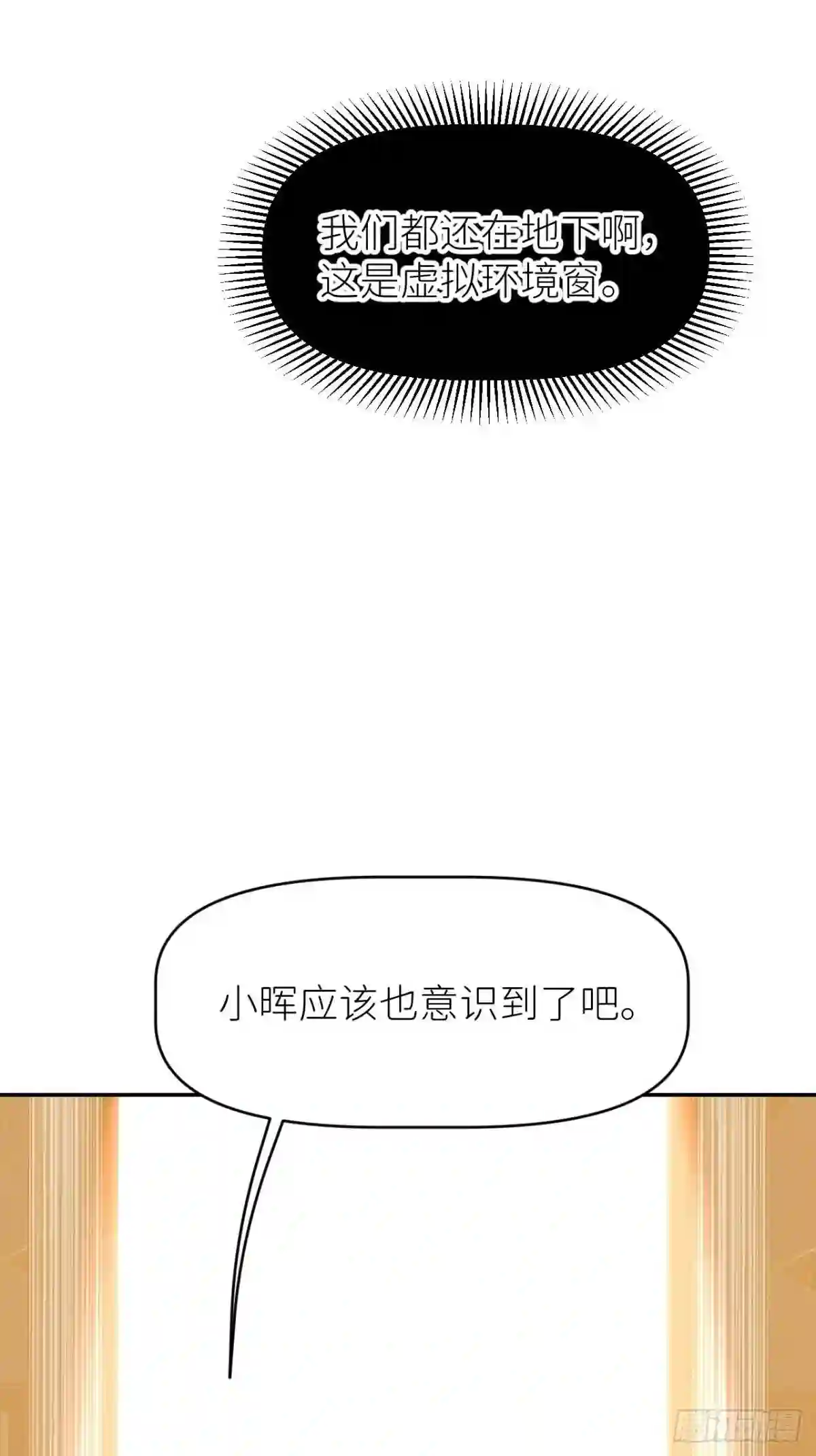 别再逼我了漫画,第十二话 突破层墟8图