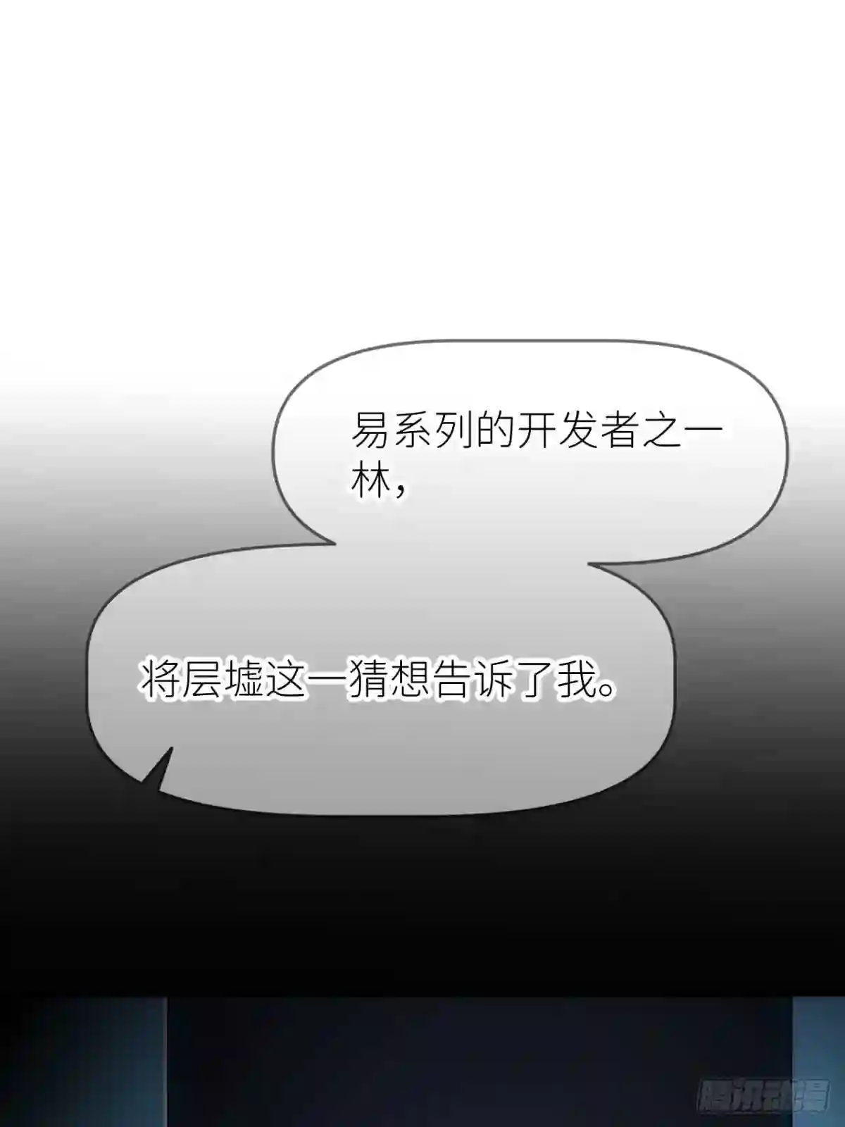 别再逼我了漫画,第十二话 突破层墟21图