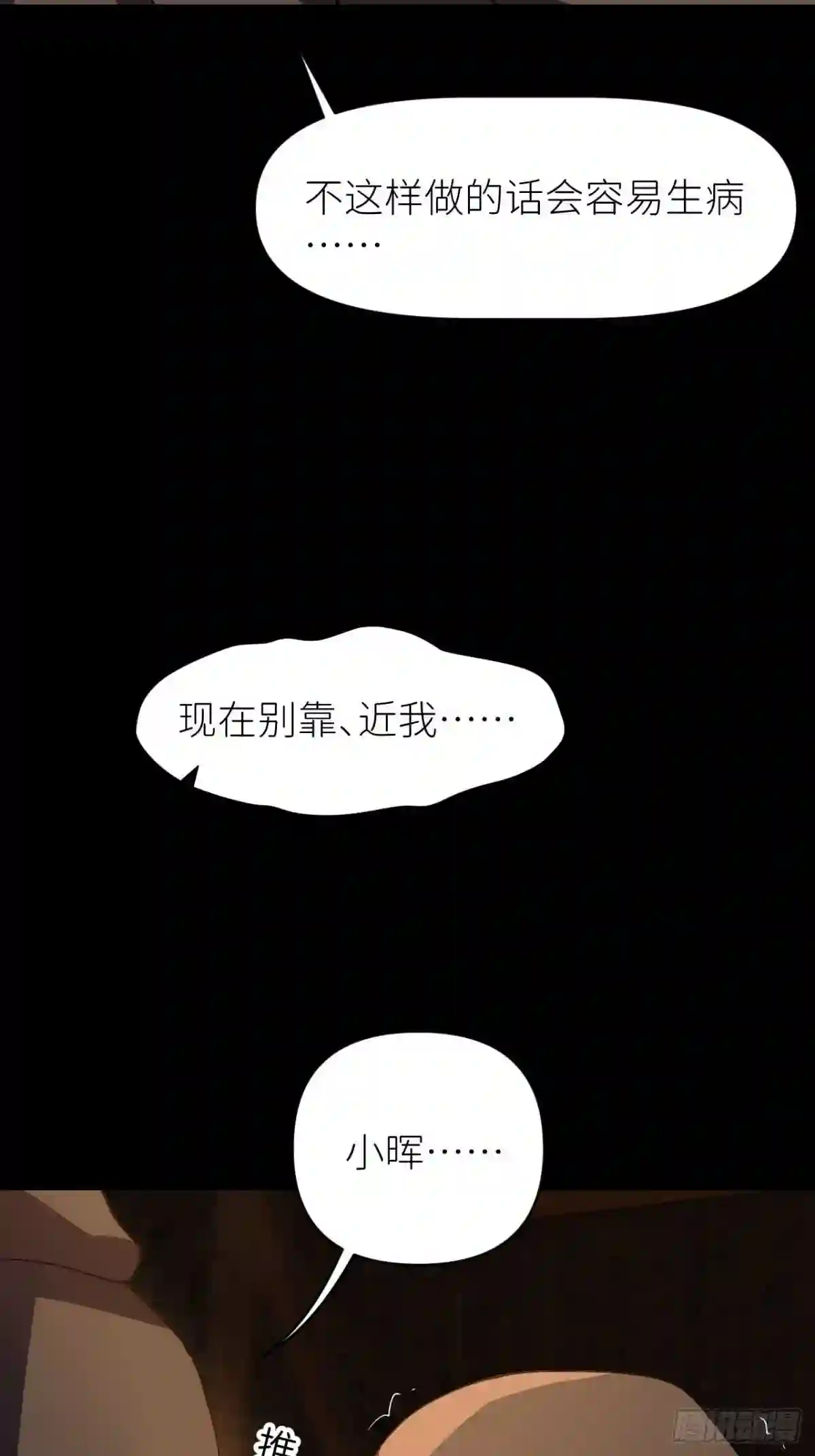 别再逼我了漫画,第十话 意外成长12图