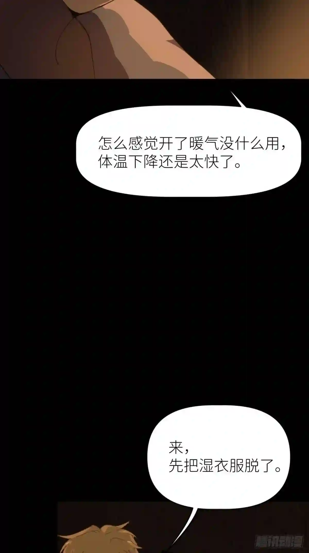 别再逼我了漫画,第十话 意外成长7图