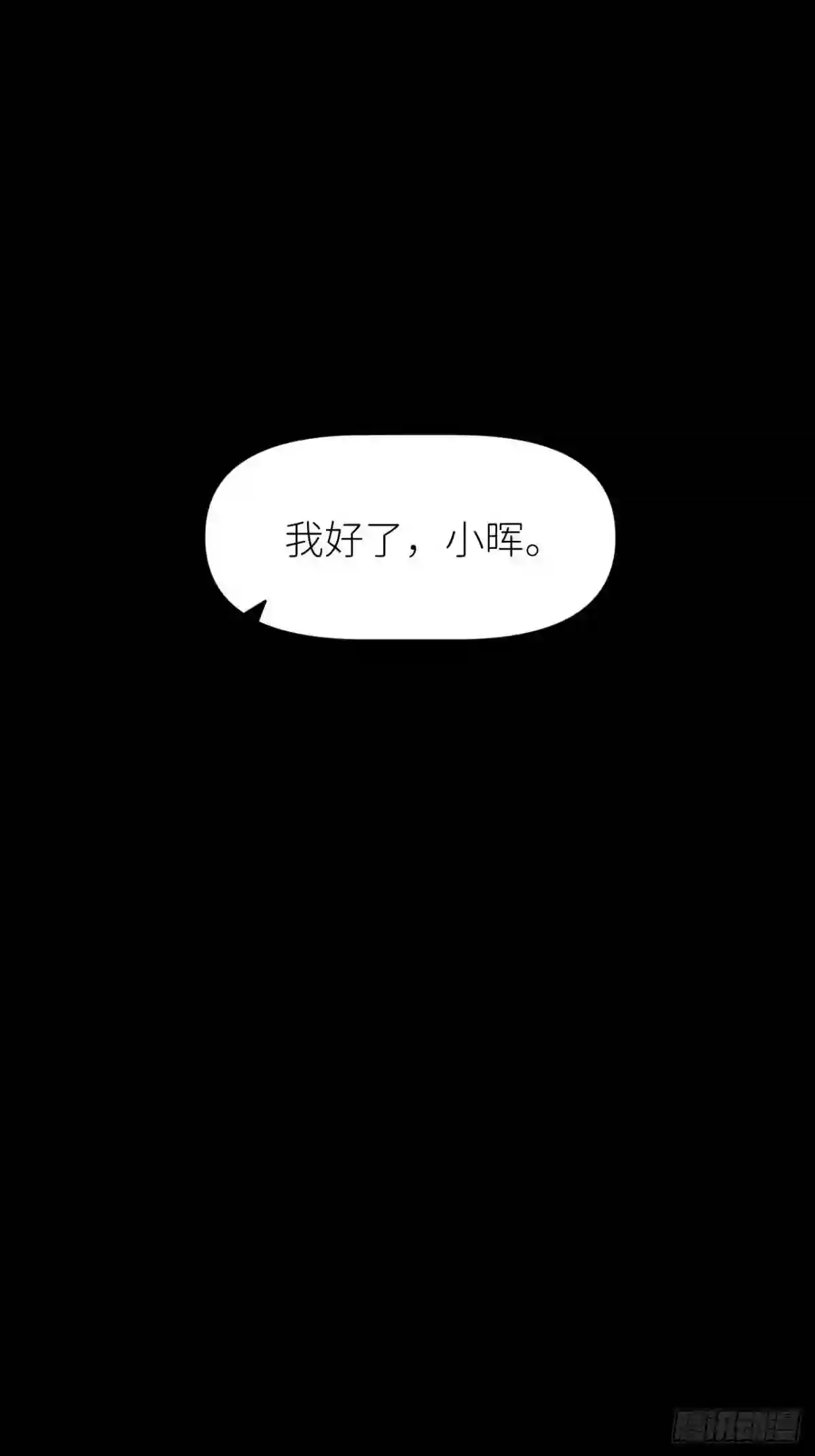 别再逼我了漫画,第十话 意外成长2图