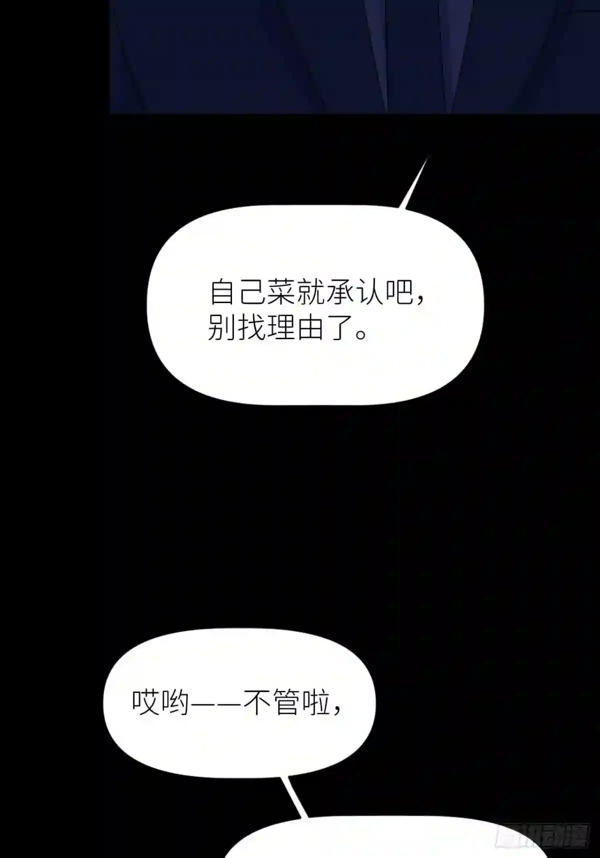 别再逼我了漫画,第十话 意外成长52图