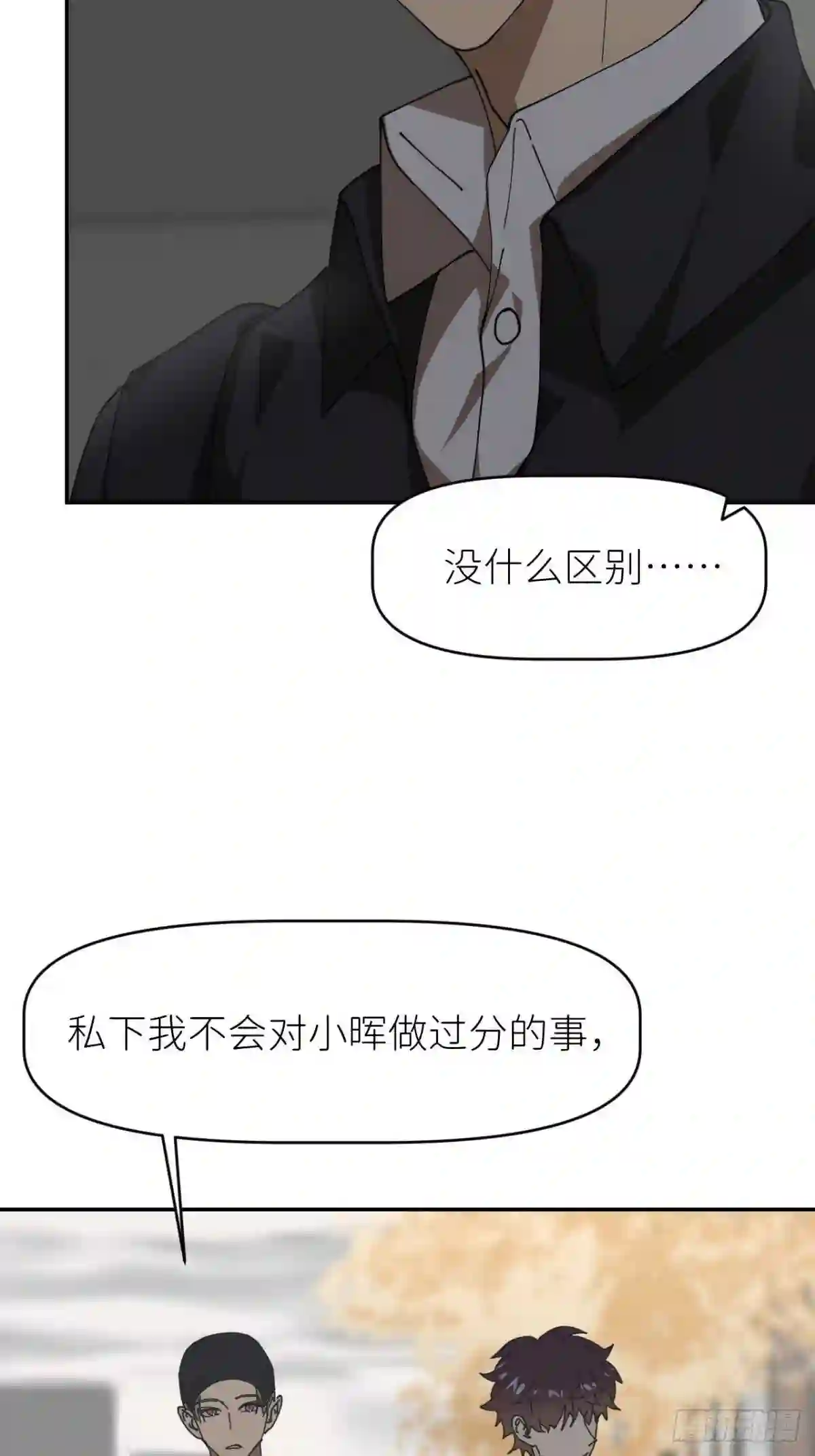 别再逼我了漫画,第二十三话 你的男友47图