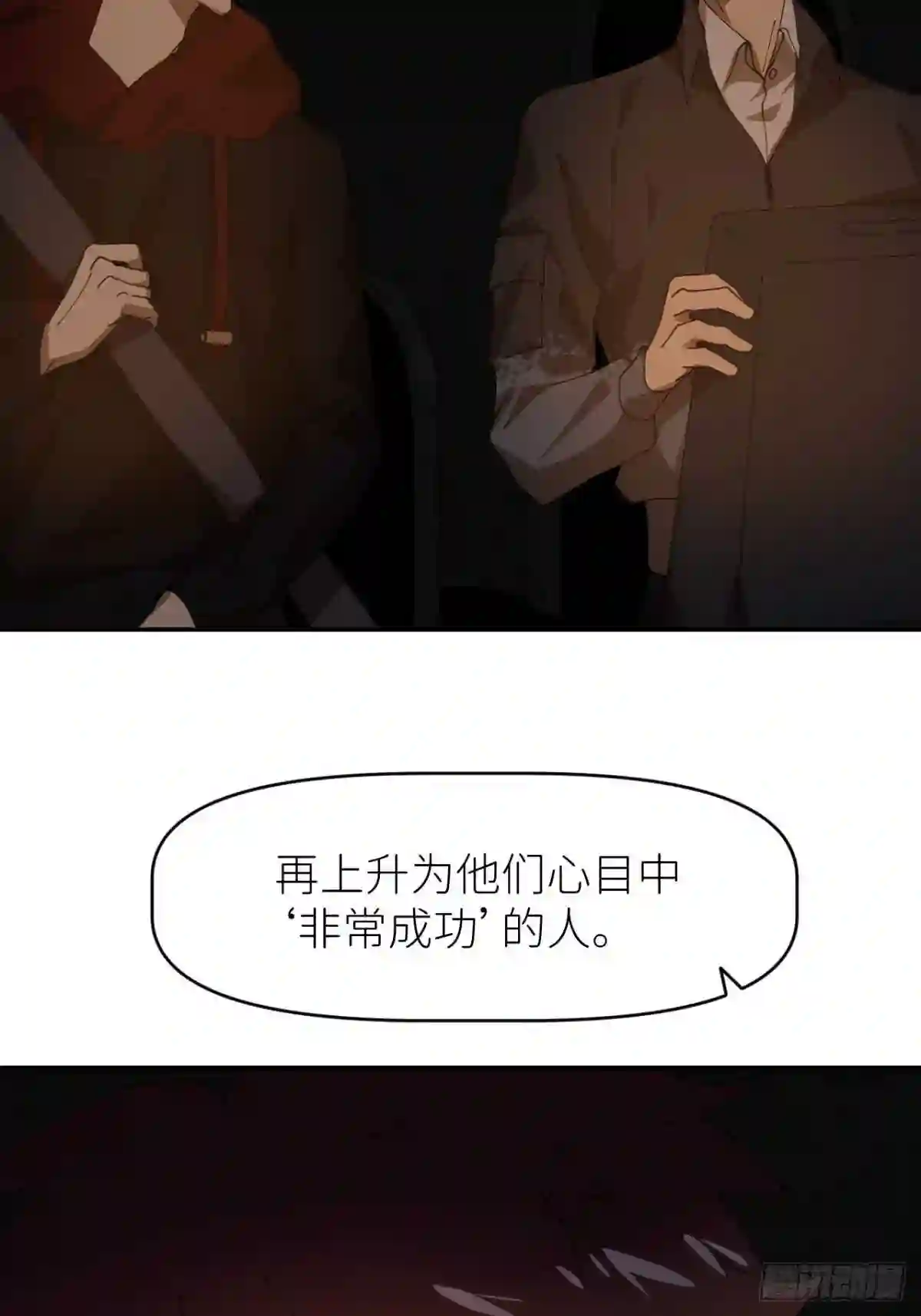 别再逼我了漫画,第二十三话 你的男友12图