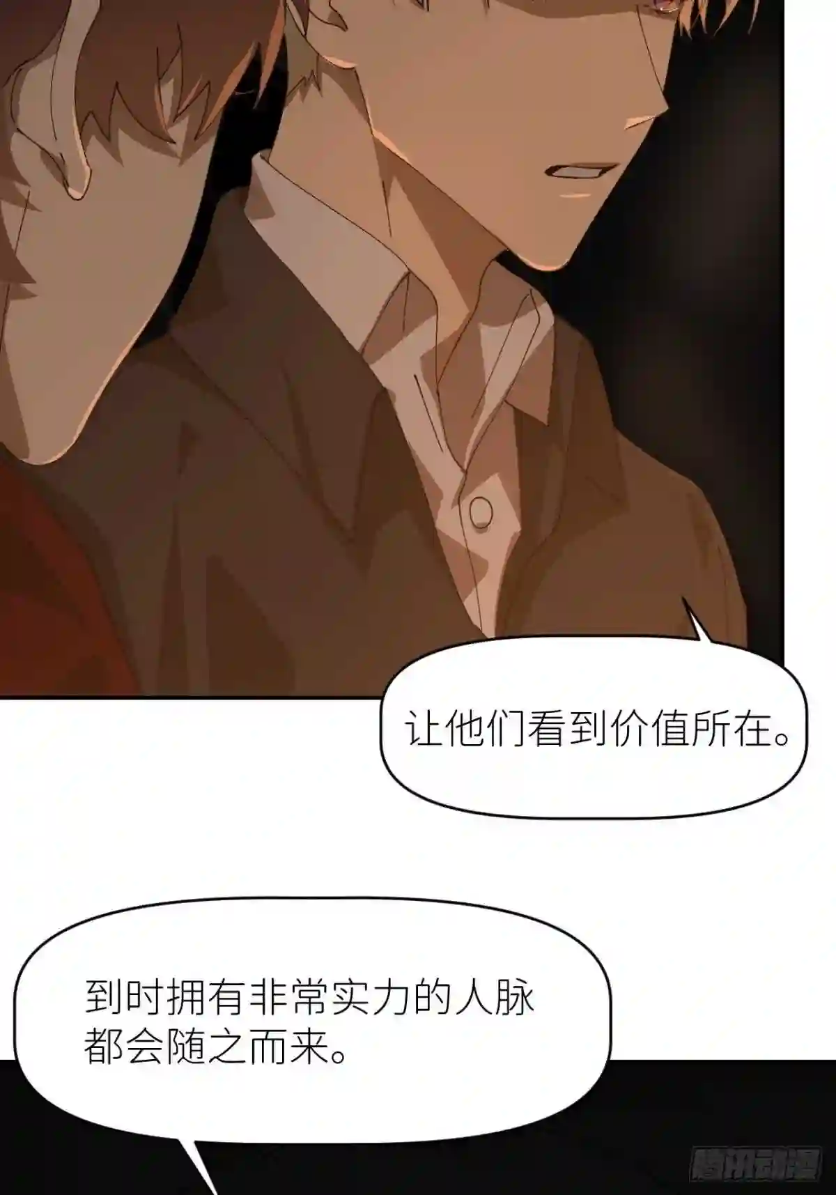 别再逼我了漫画,第二十三话 你的男友5图