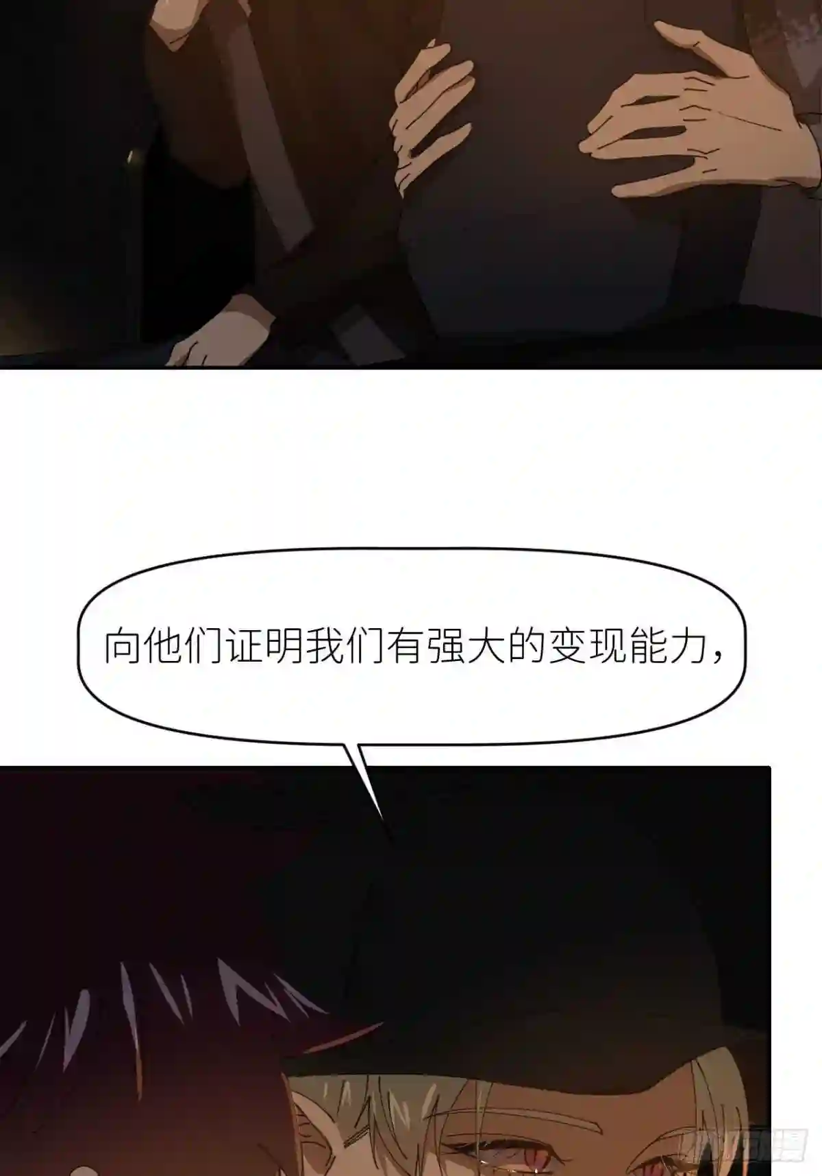 别再逼我了漫画,第二十三话 你的男友4图