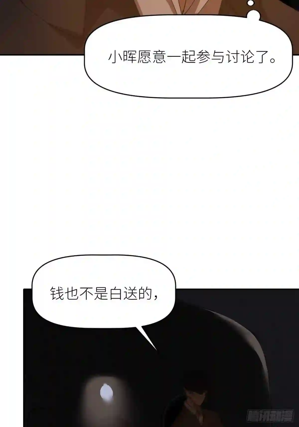 别再逼我了漫画,第二十三话 你的男友7图