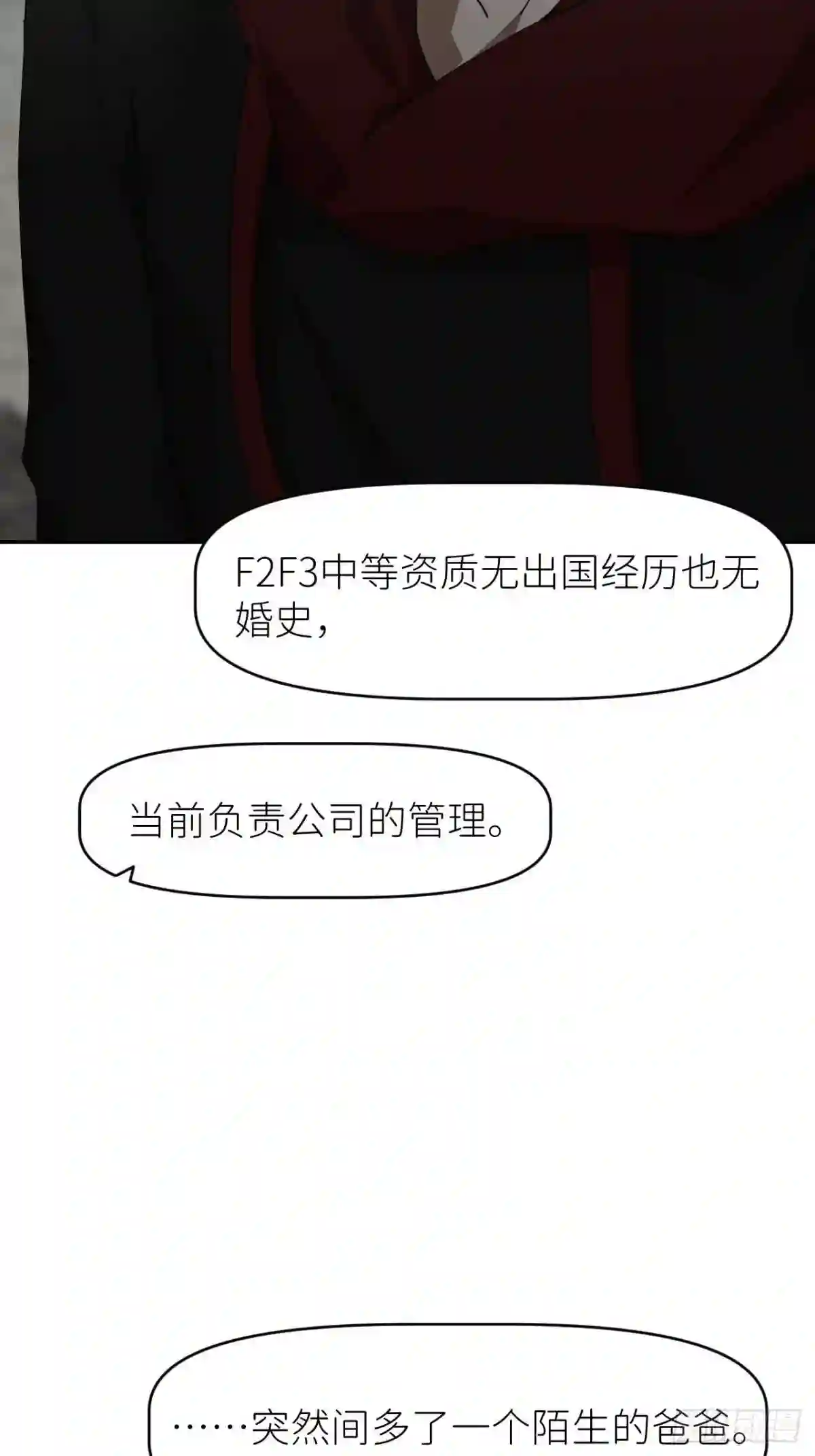 别再逼我了漫画,第二十三话 你的男友29图