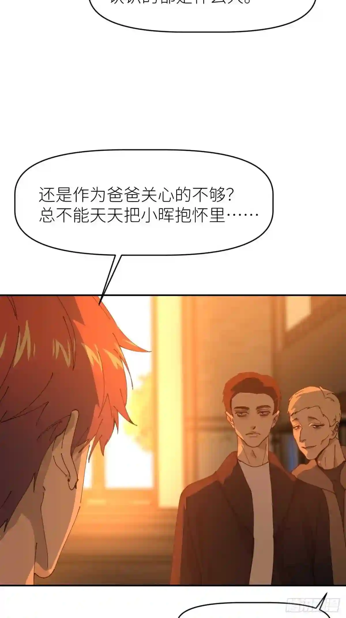 别再逼我了漫画,第十九话 149668图