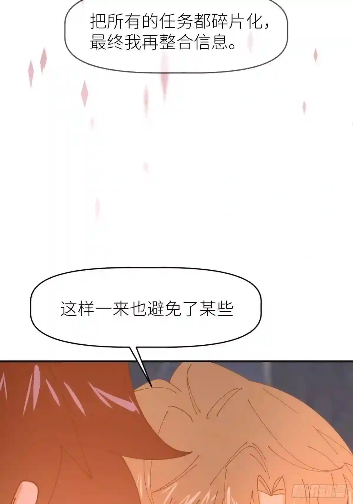 别再逼我了漫画,第十九话 149610图