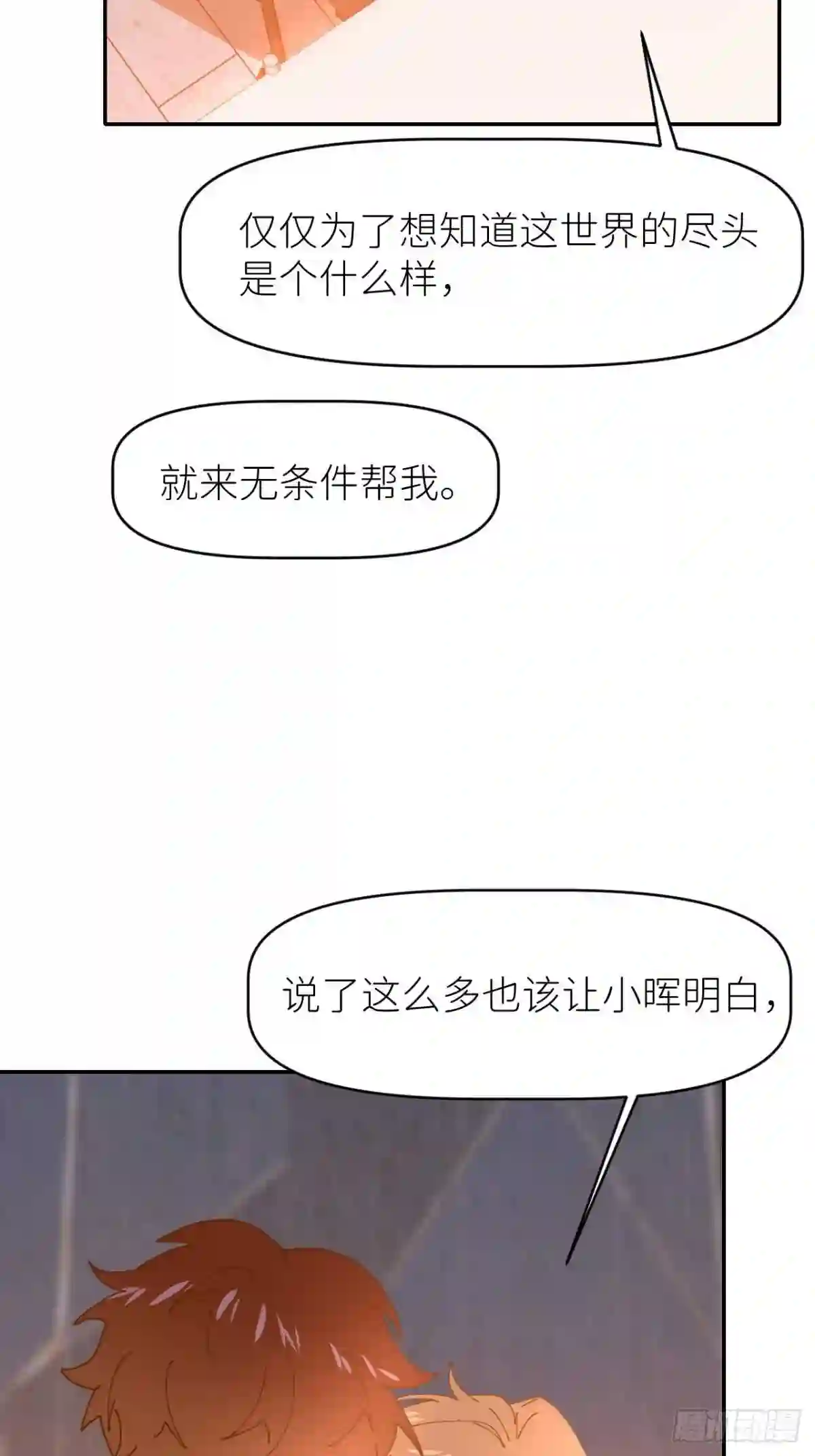 别再逼我了漫画,第十九话 149623图