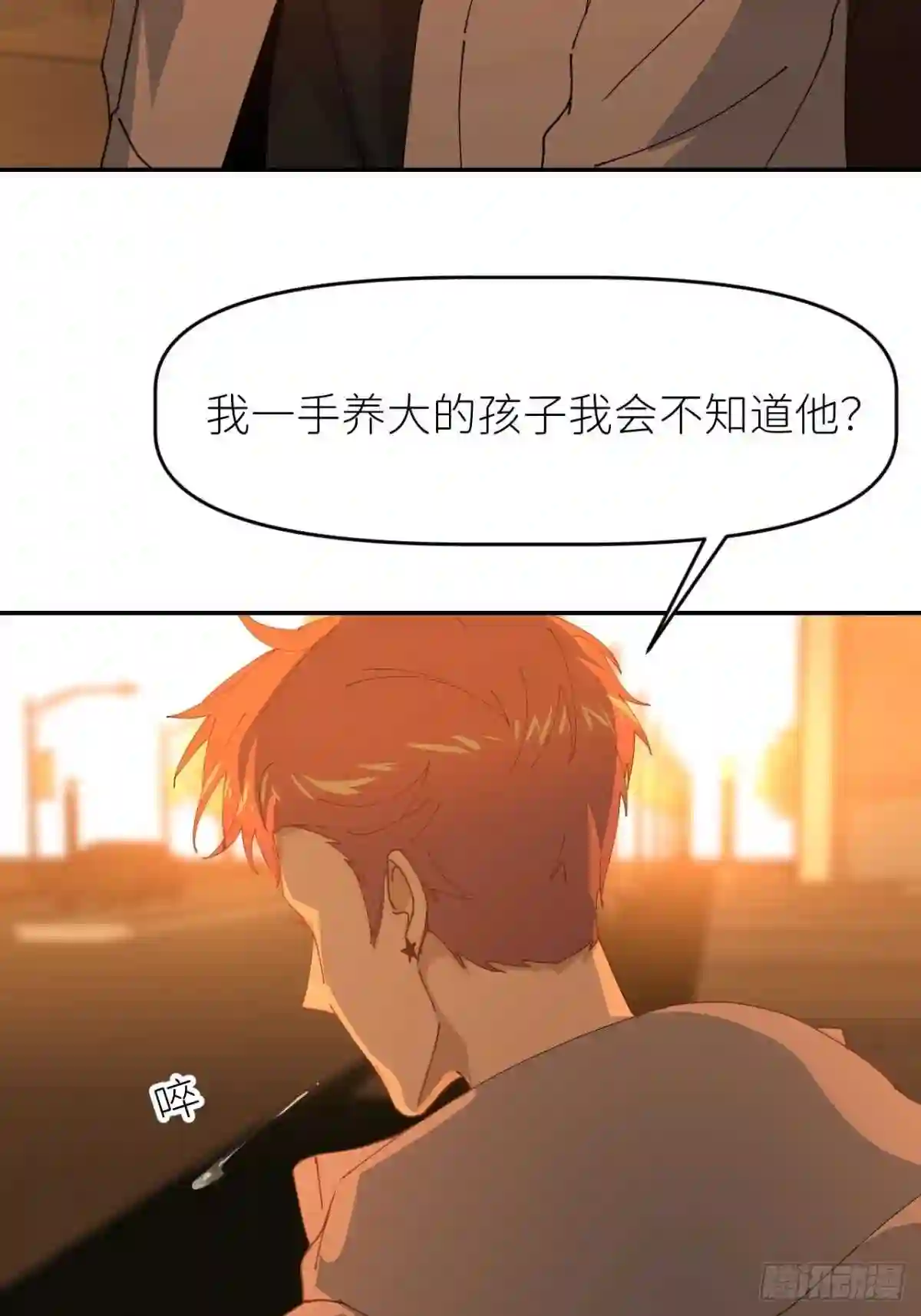 别再逼我了漫画,第十九话 149661图