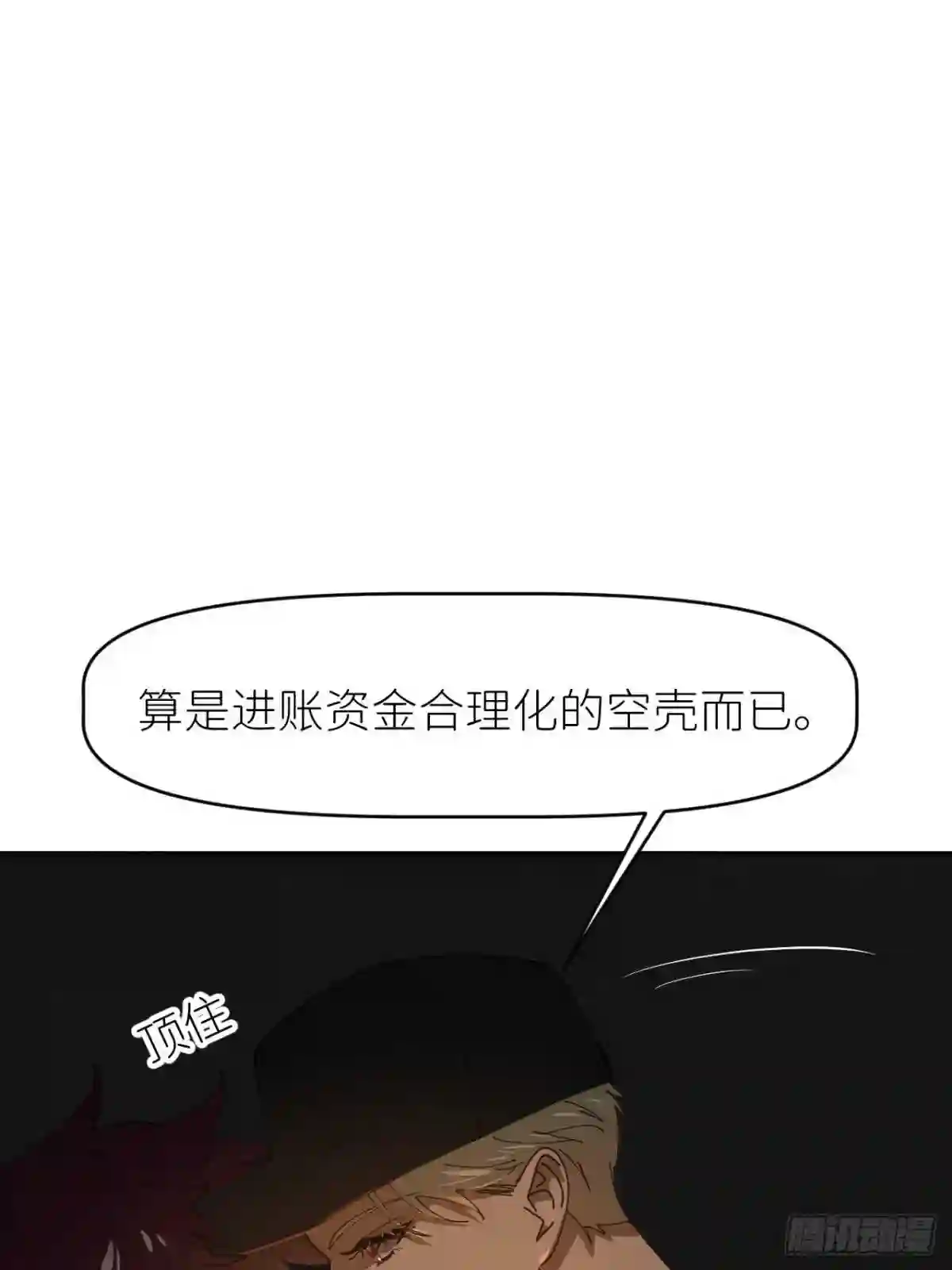 别再逼我了漫画,第二十二话 徐烨藏54图