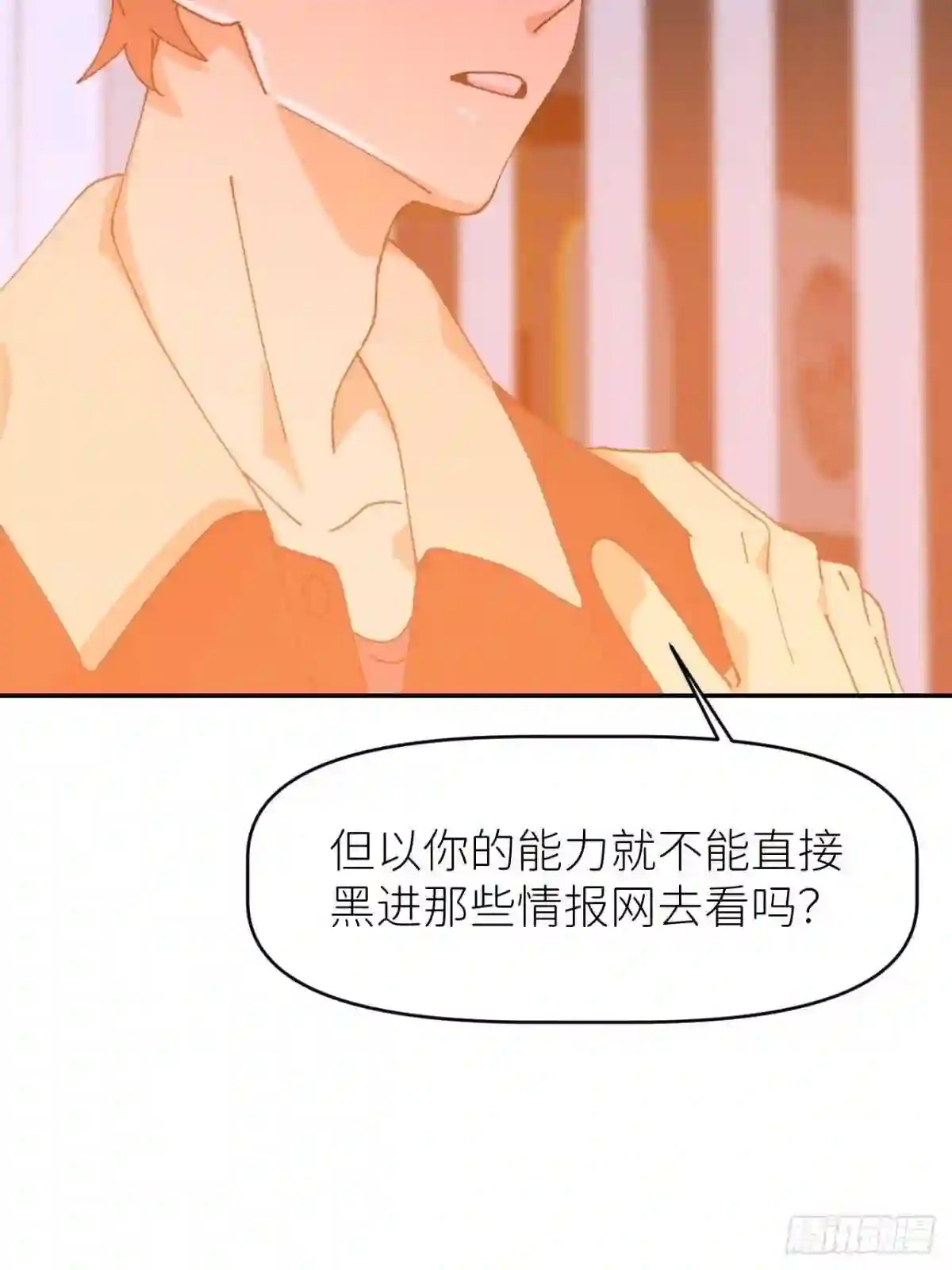 别再逼我了漫画,第十八话 过期消息61图