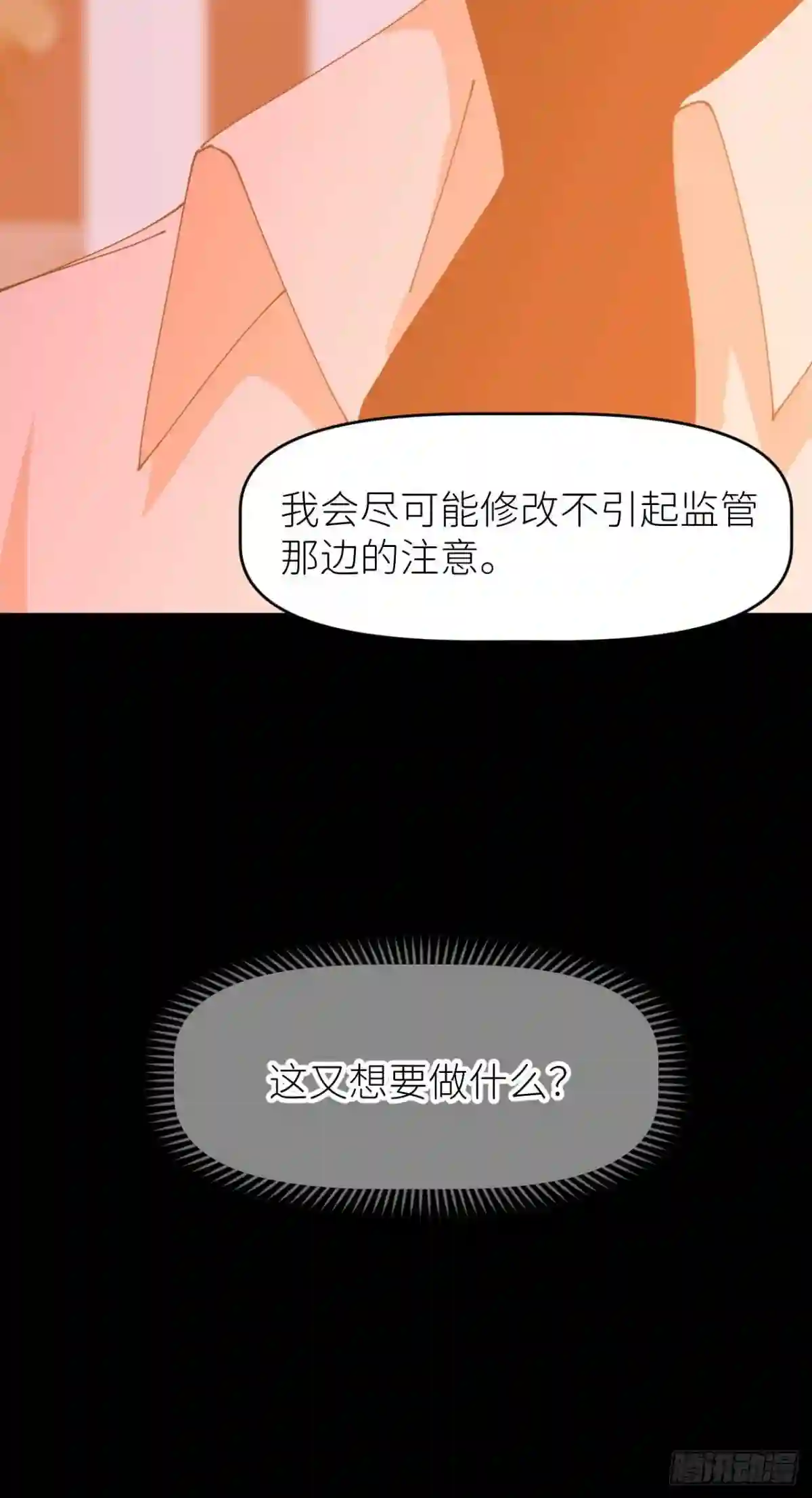 别再逼我了漫画,第十八话 过期消息44图