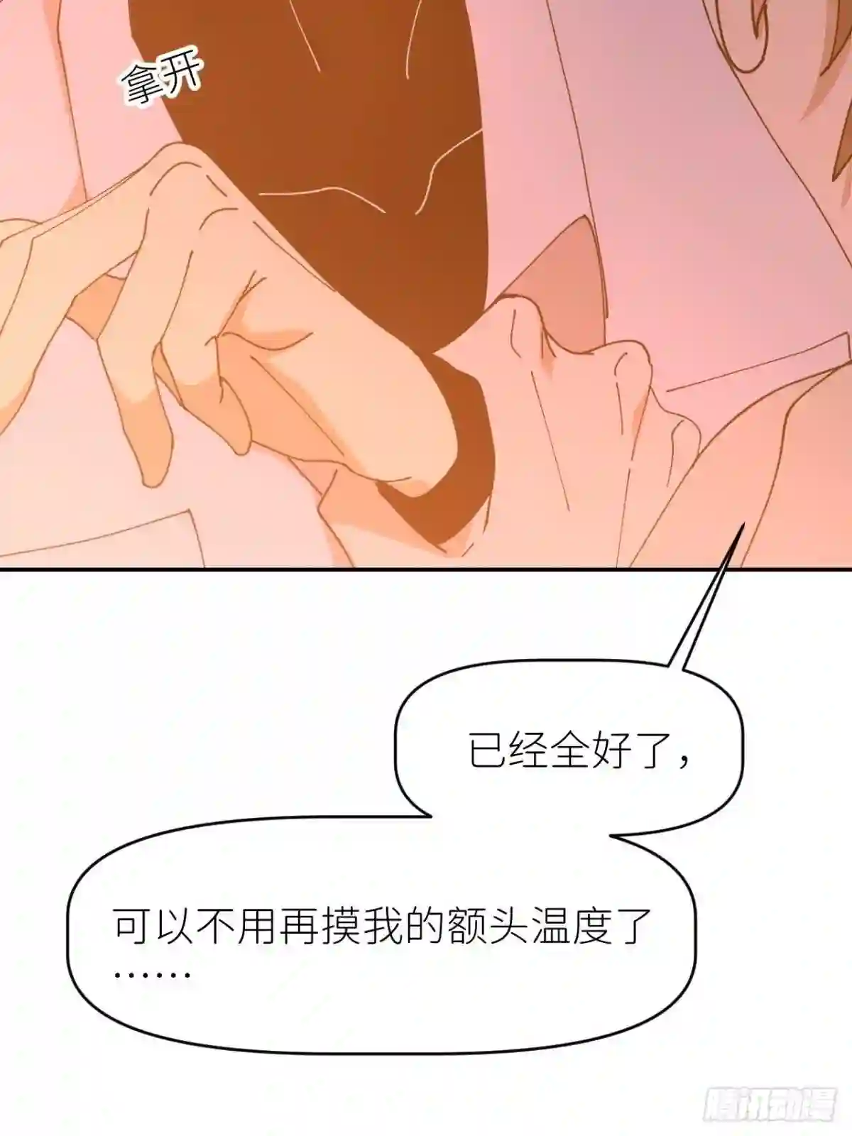 别再逼我了漫画,第十八话 过期消息19图