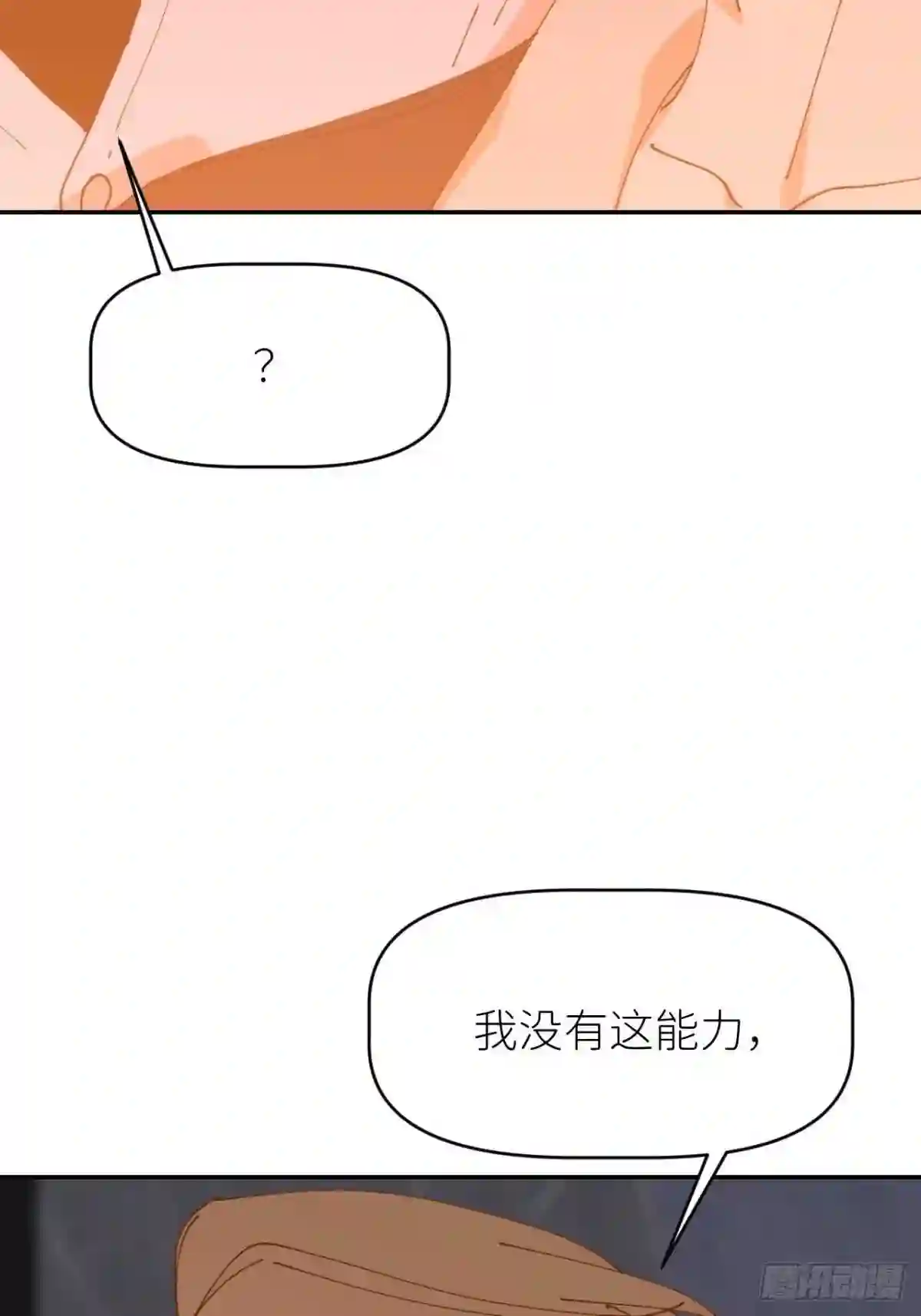 别再逼我了漫画,第十八话 过期消息9图