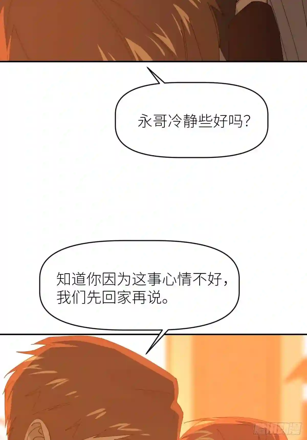 别再逼我了漫画,第二十话 套路熟悉6图