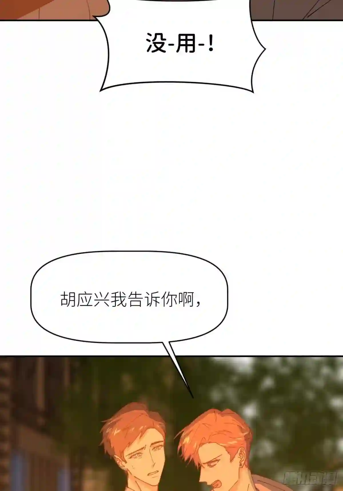 别再逼我了漫画,第二十话 套路熟悉9图