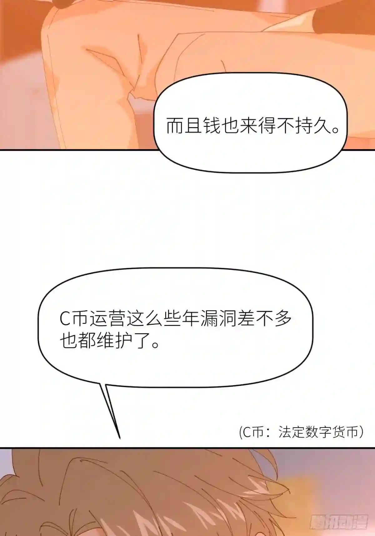 别再逼我了漫画,第二十话 套路熟悉51图