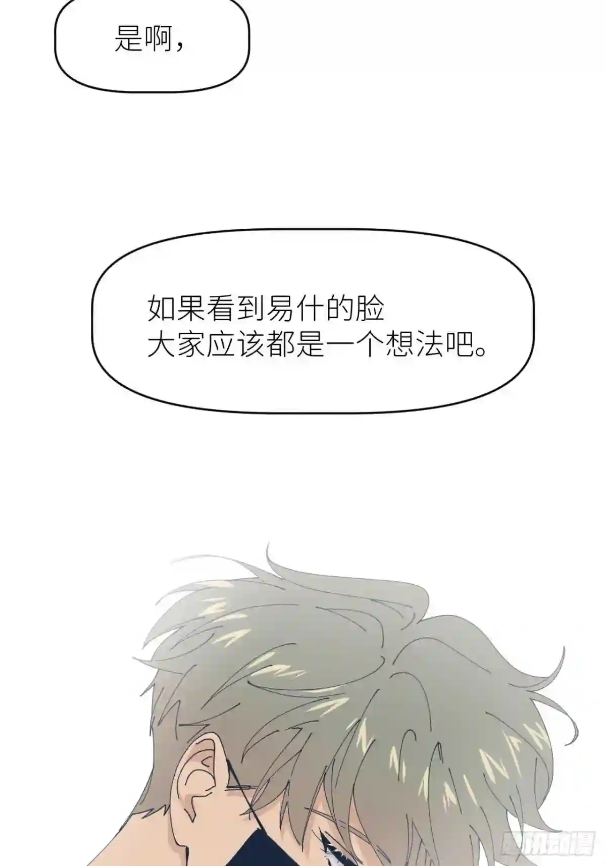 别再逼我了漫画,第二十四话 无需勉强27图