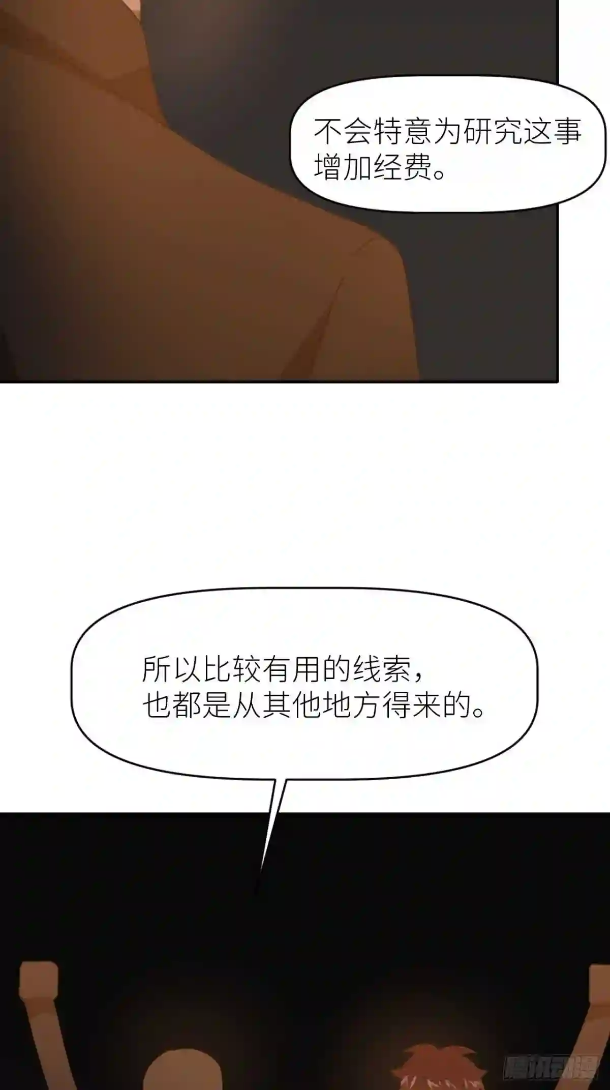 别再逼我了漫画,第二十七话 新年快乐17图