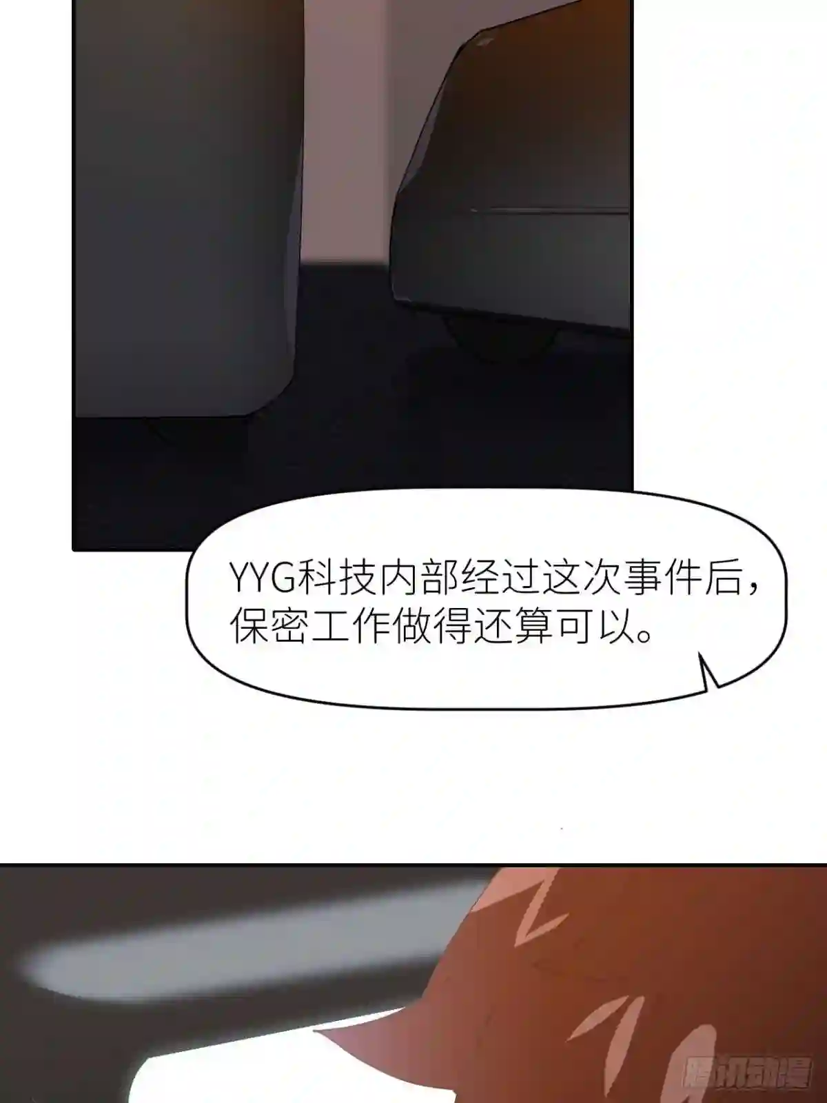 别再逼我了漫画,第二十七话 新年快乐13图