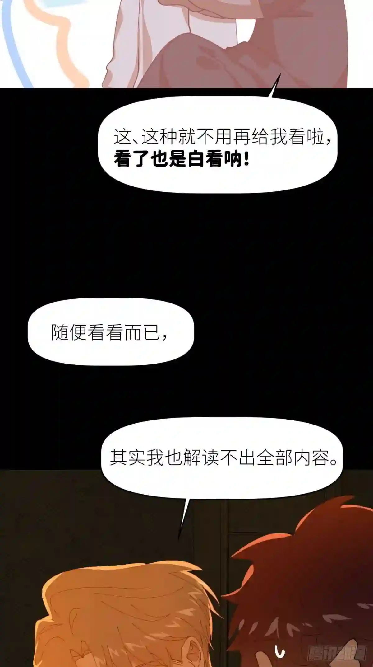 别再逼我了漫画,第二十八话 LinZ10图