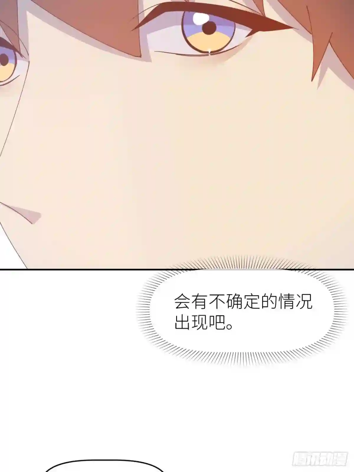 别再逼我了漫画,第二十九话 盘天系统21图