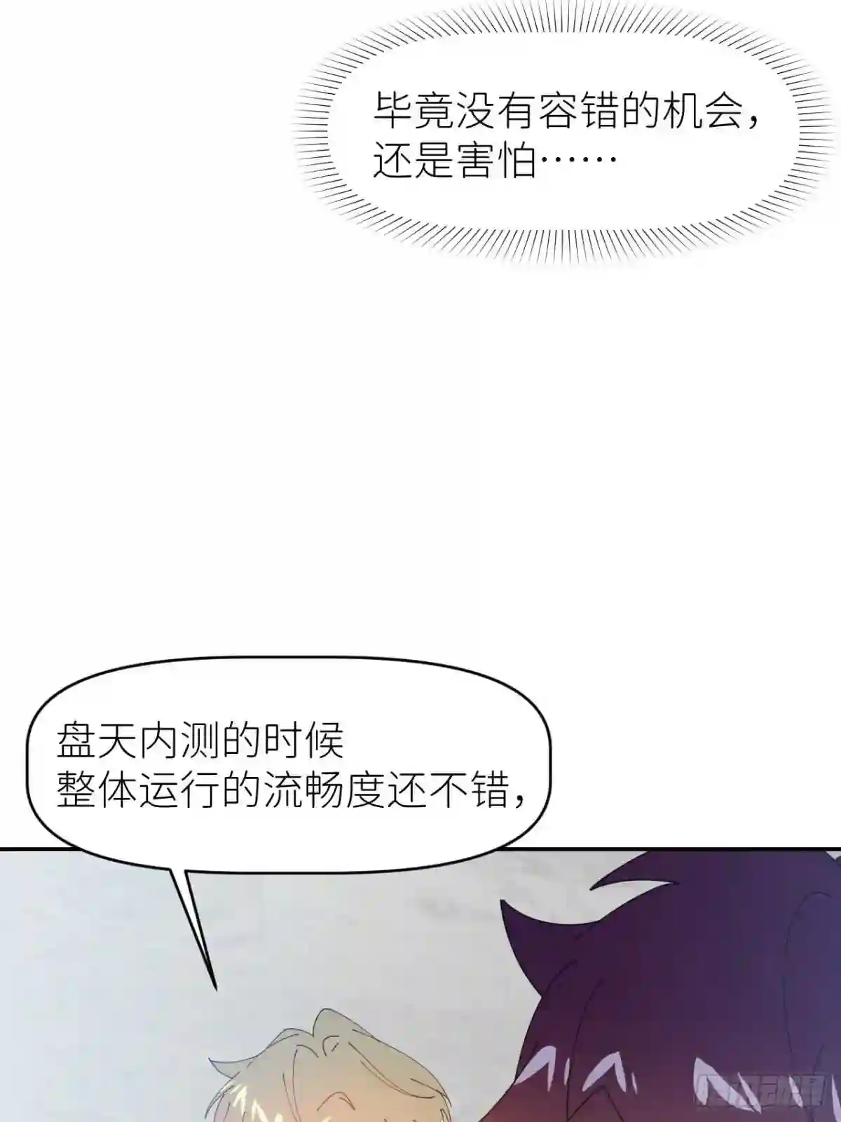 别再逼我了漫画,第二十九话 盘天系统26图