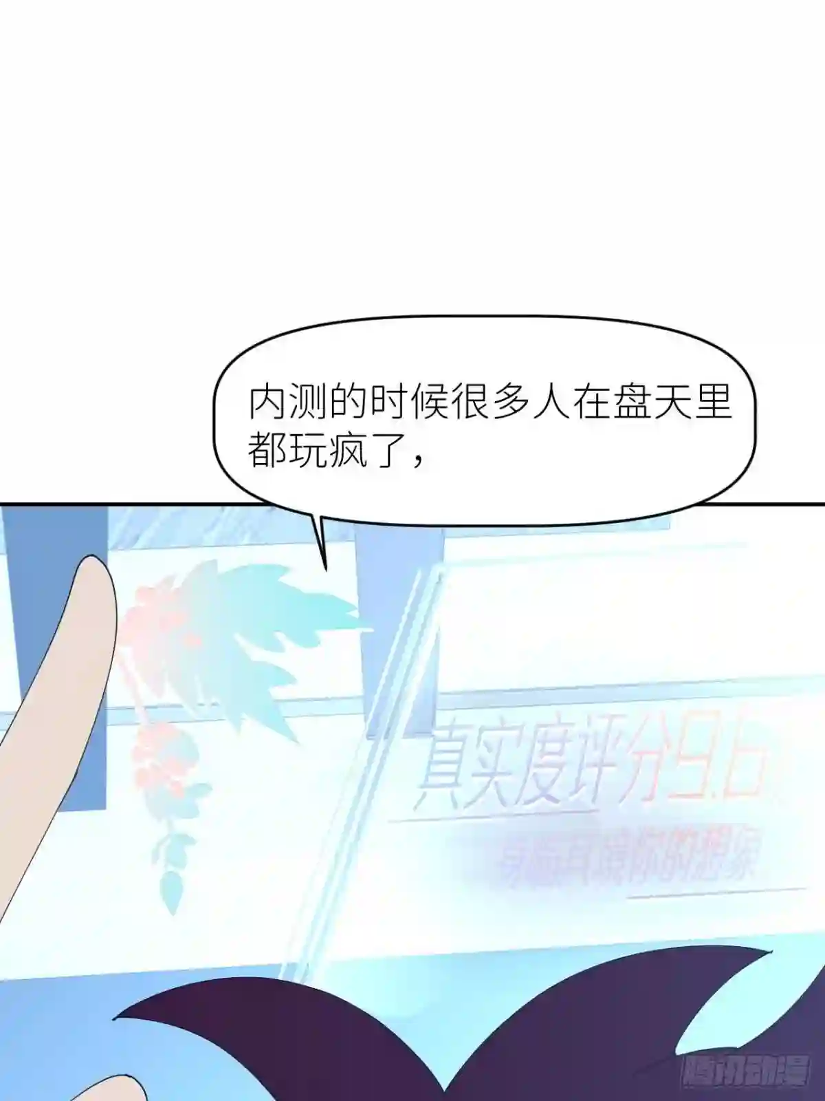 别再逼我了漫画,第二十九话 盘天系统18图