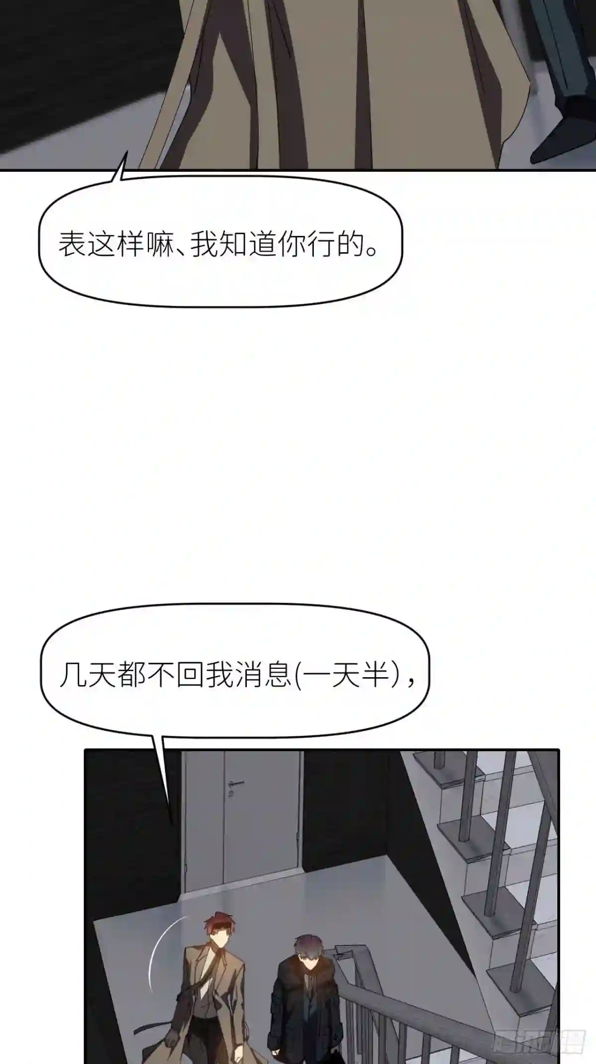 别再逼我了漫画,第三十话 制杖在此6图