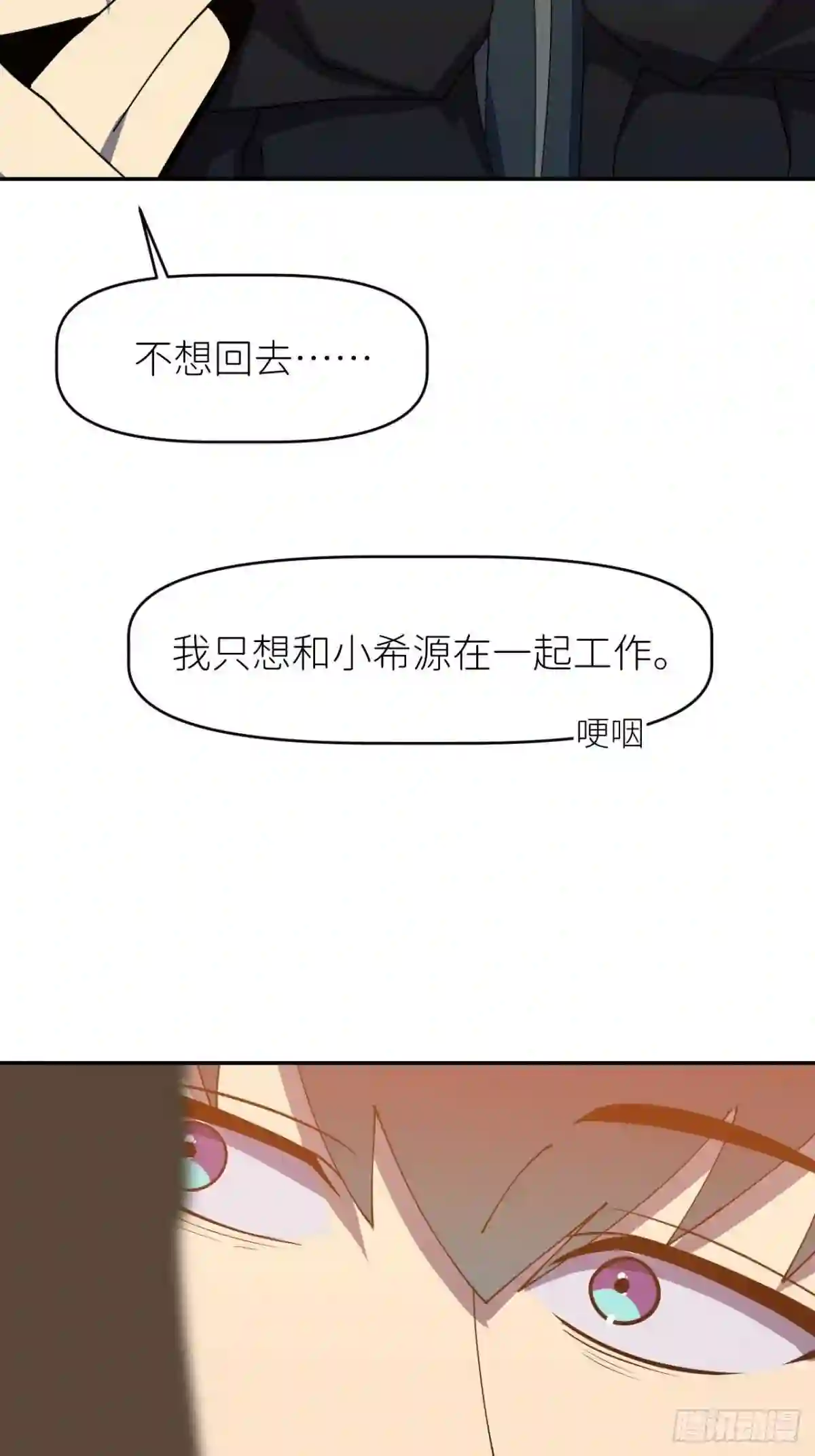 别再逼我了漫画,第三十一话 就是闲呗15图