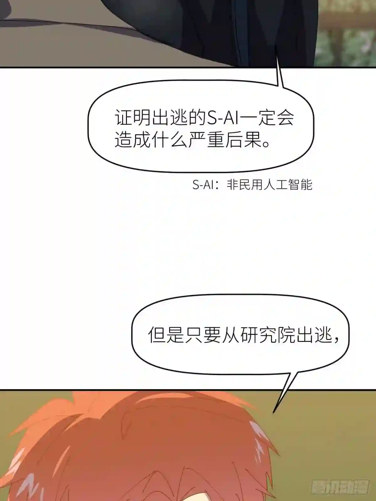 别再逼我了漫画,第三十一话 就是闲呗56图